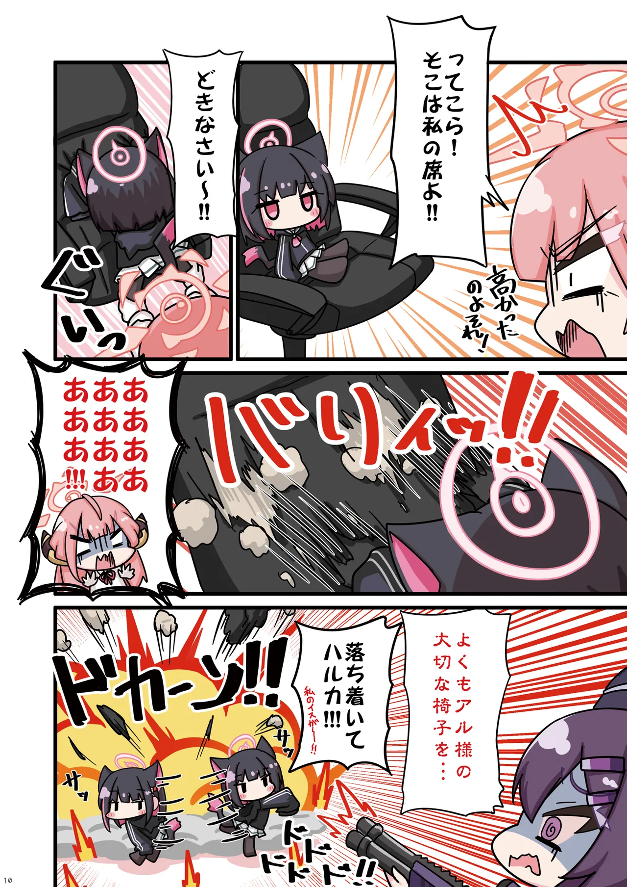 ねこカズサの保護も便利屋68におまかせ。 Page.10