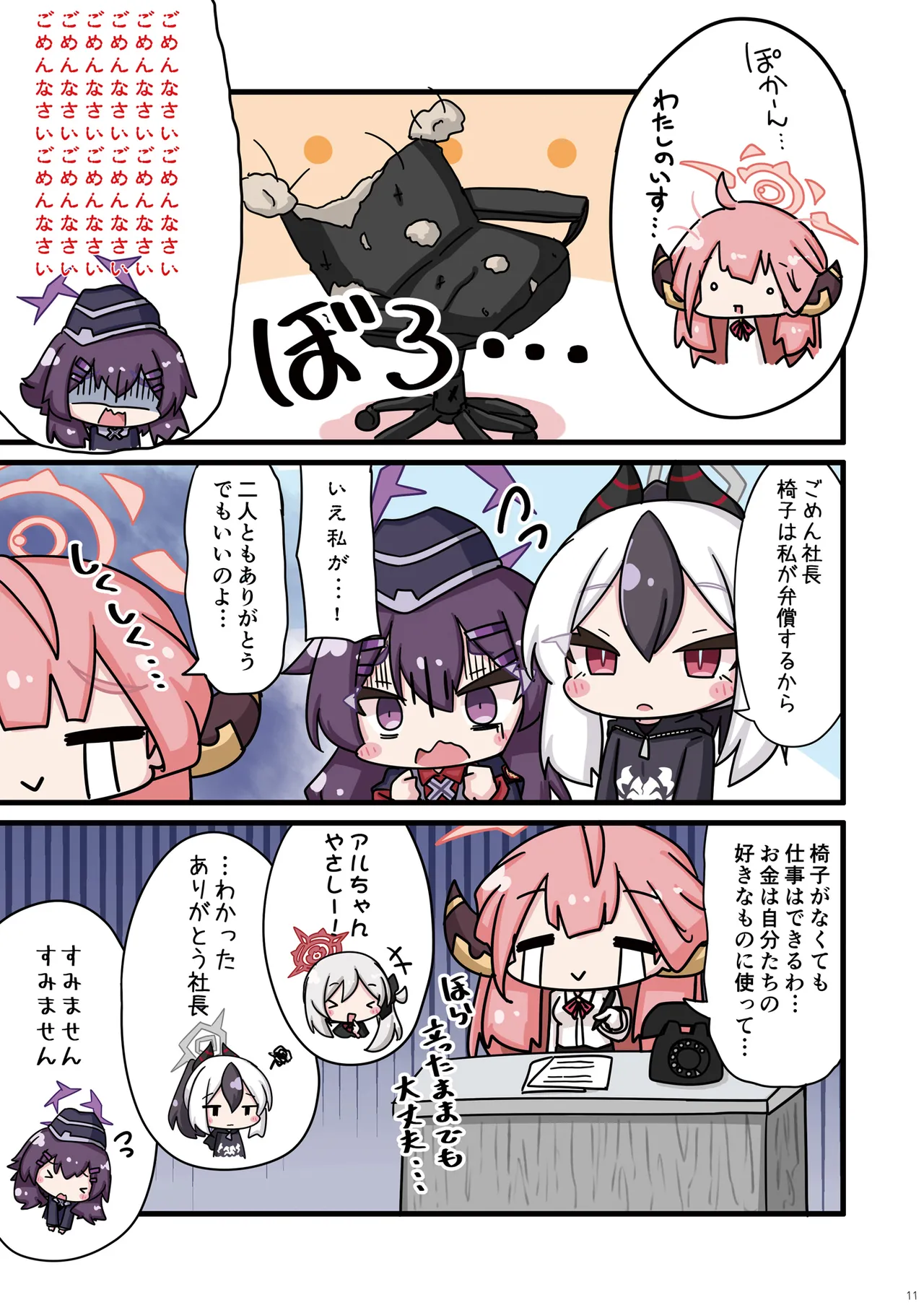 ねこカズサの保護も便利屋68におまかせ。 Page.11