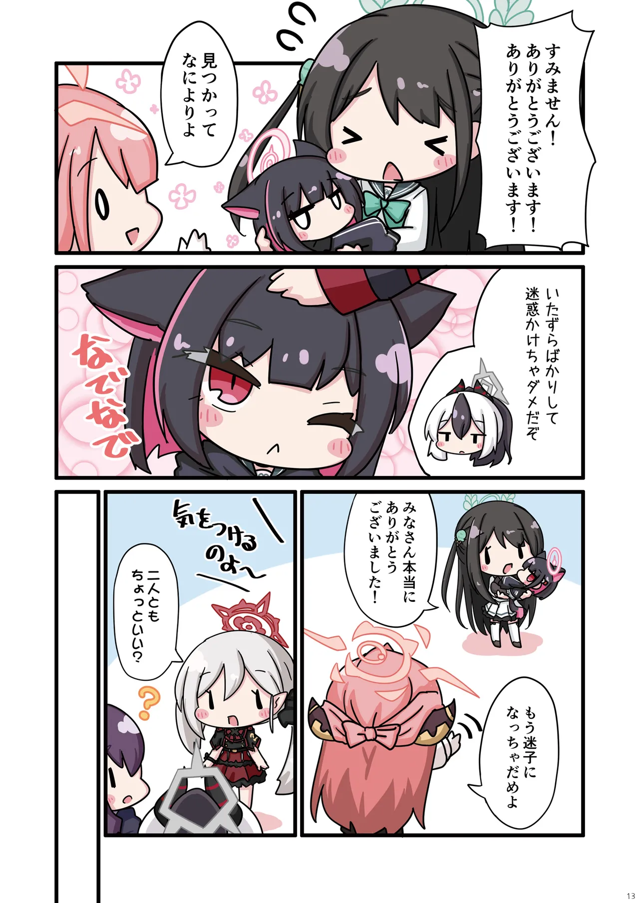 ねこカズサの保護も便利屋68におまかせ。 Page.13