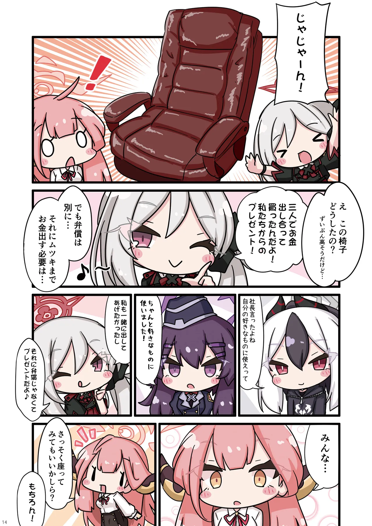 ねこカズサの保護も便利屋68におまかせ。 Page.14