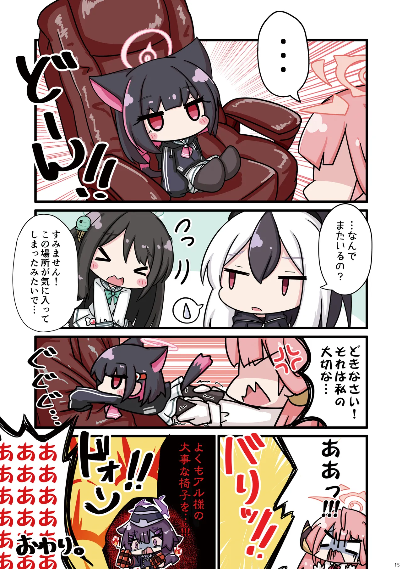 ねこカズサの保護も便利屋68におまかせ。 Page.15