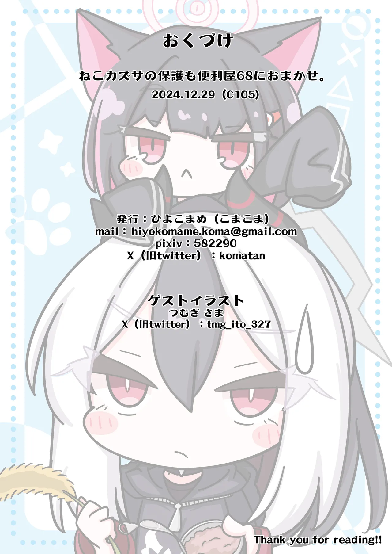 ねこカズサの保護も便利屋68におまかせ。 Page.18