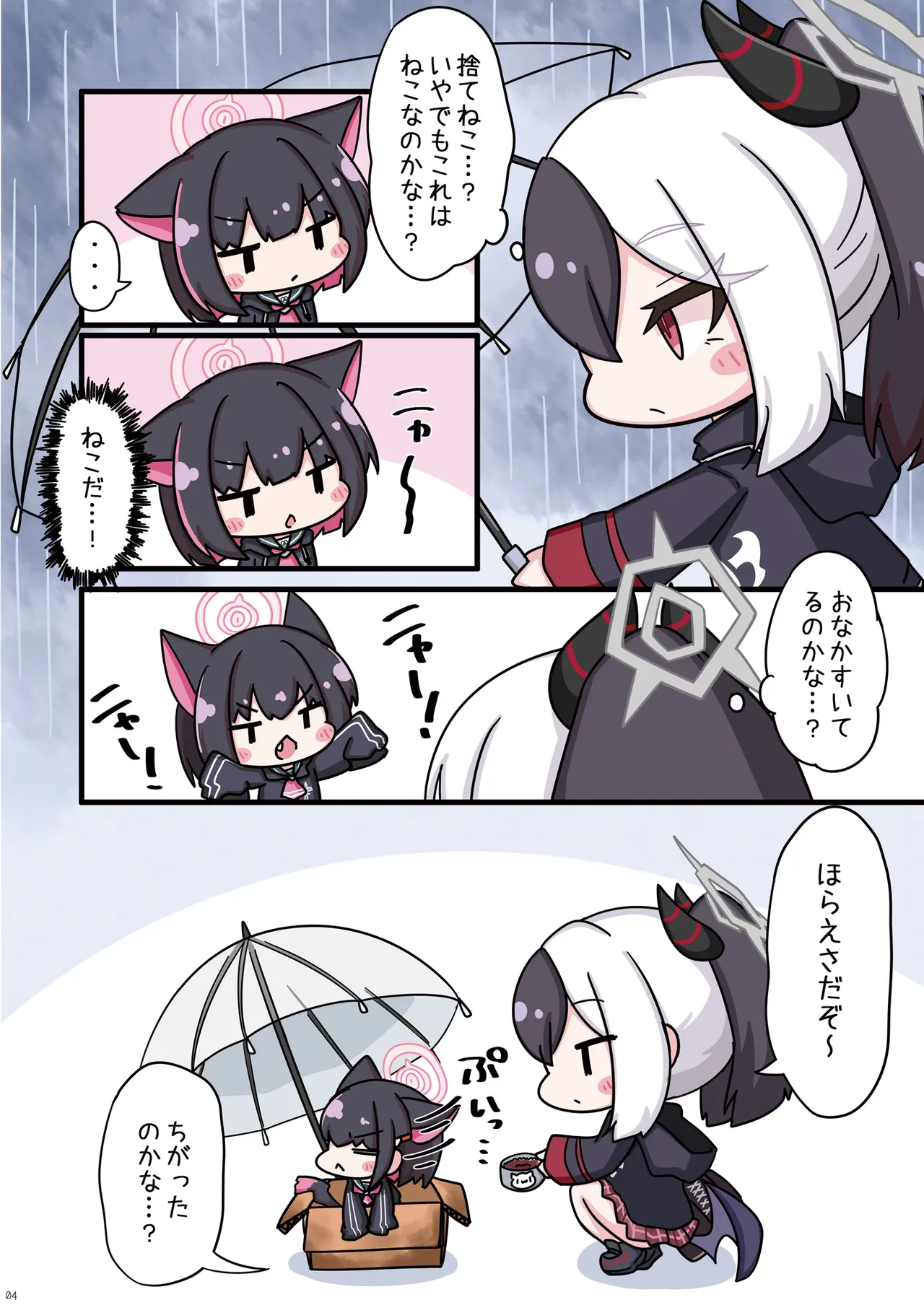 ねこカズサの保護も便利屋68におまかせ。 Page.4