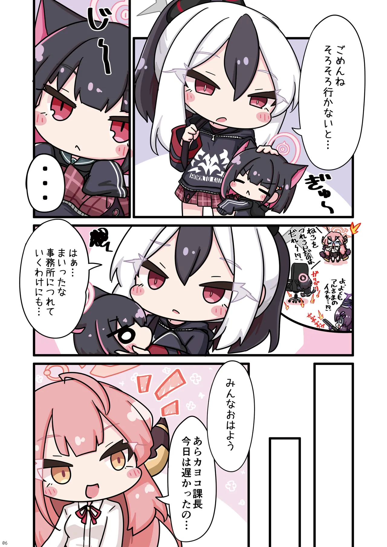 ねこカズサの保護も便利屋68におまかせ。 Page.6