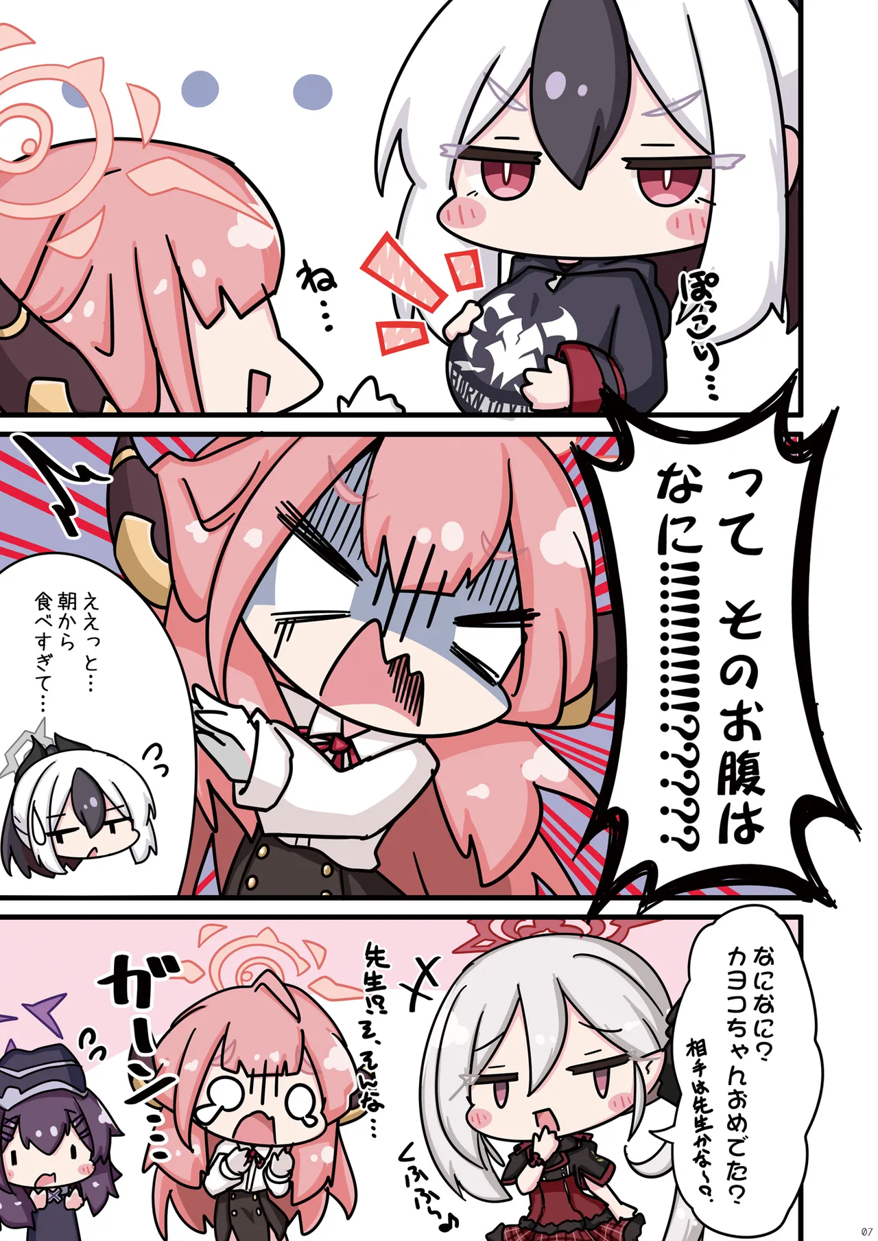 ねこカズサの保護も便利屋68におまかせ。 Page.7