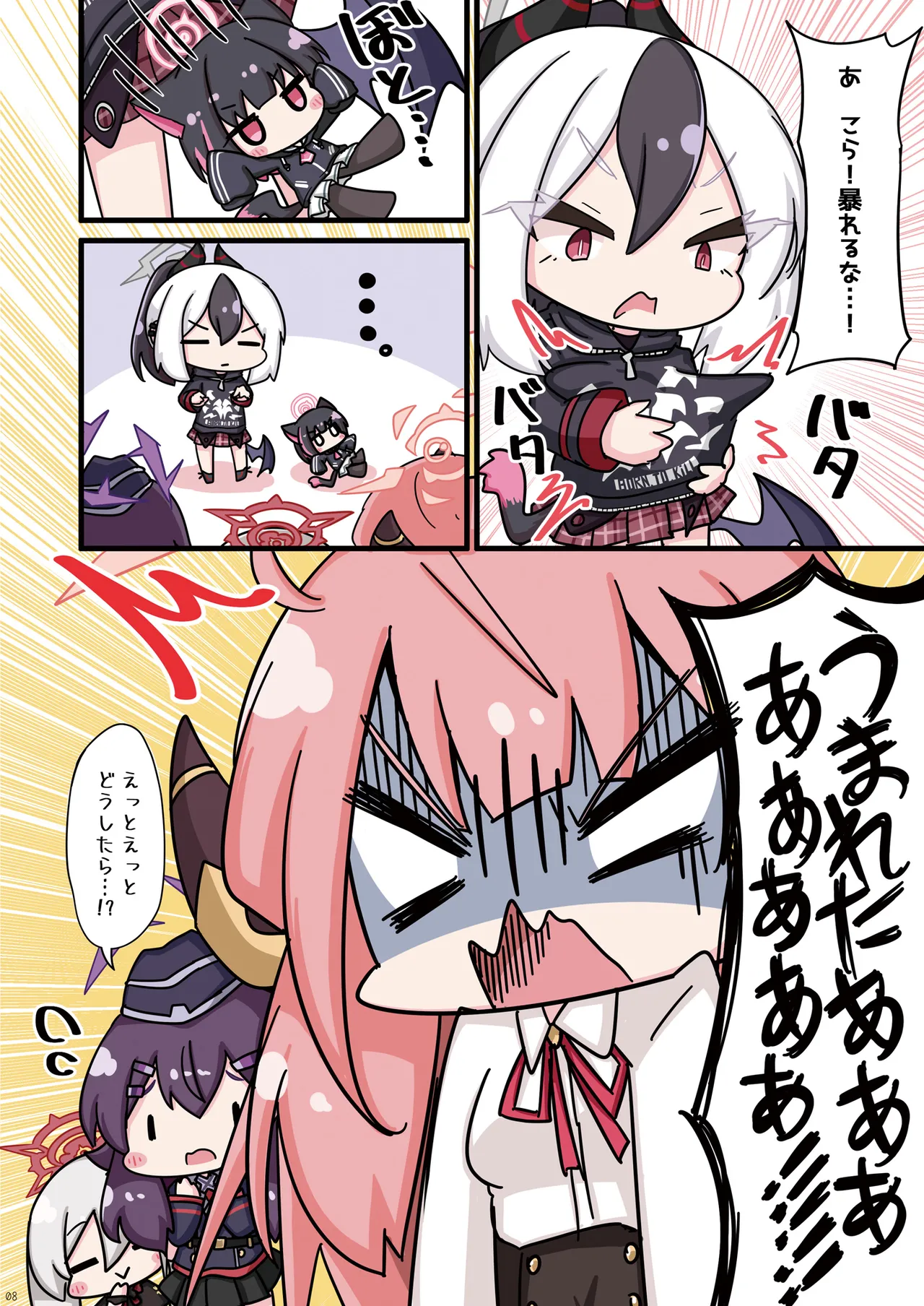 ねこカズサの保護も便利屋68におまかせ。 Page.8