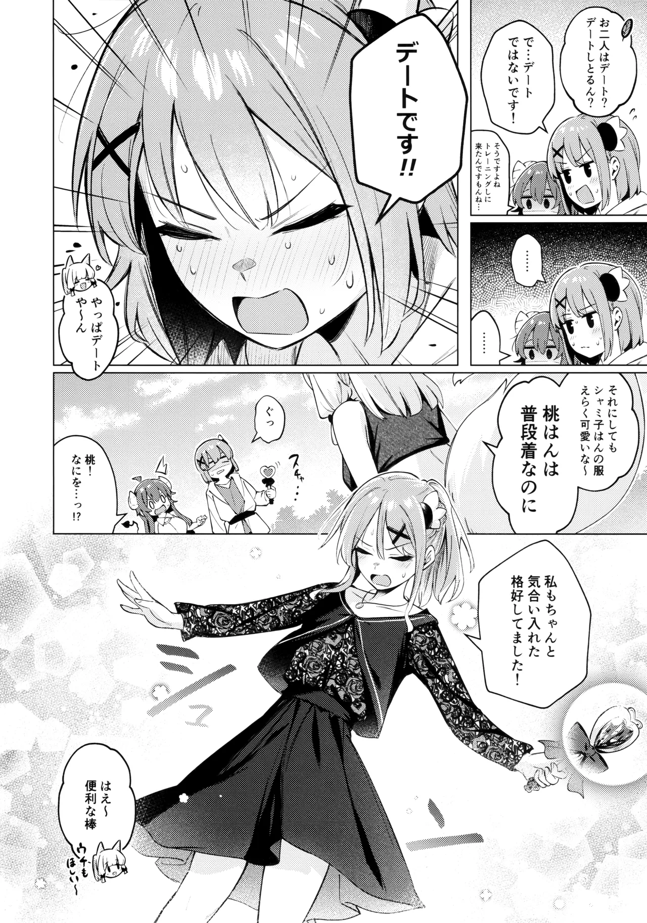 シャドウミスアンダ一スタンド優子 Page.12