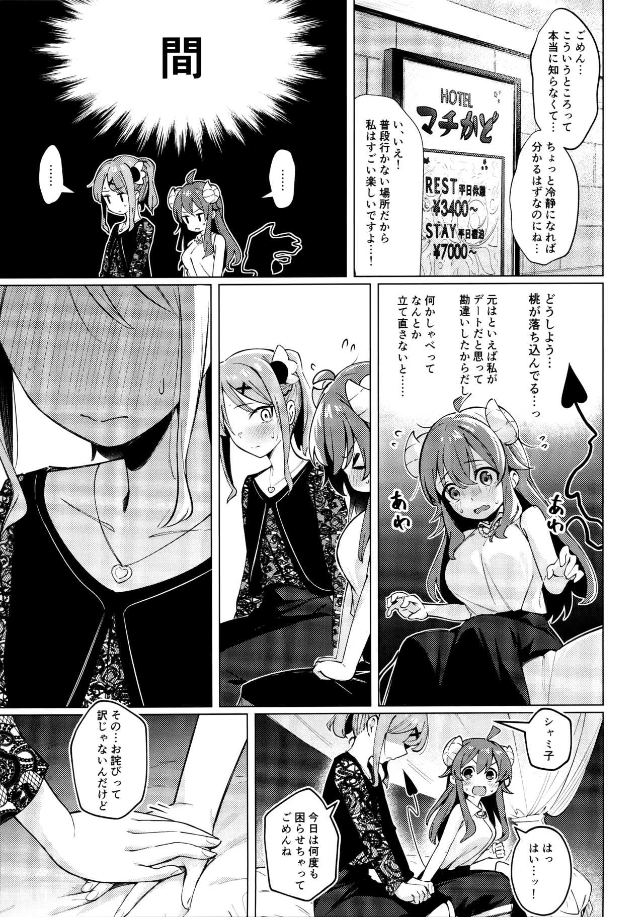 シャドウミスアンダ一スタンド優子 Page.15