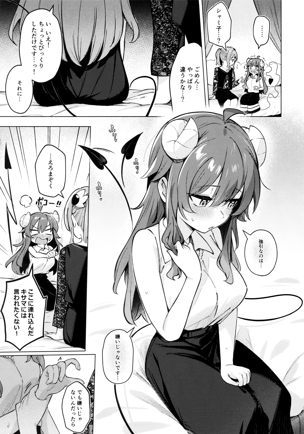 シャドウミスアンダ一スタンド優子 Page.19