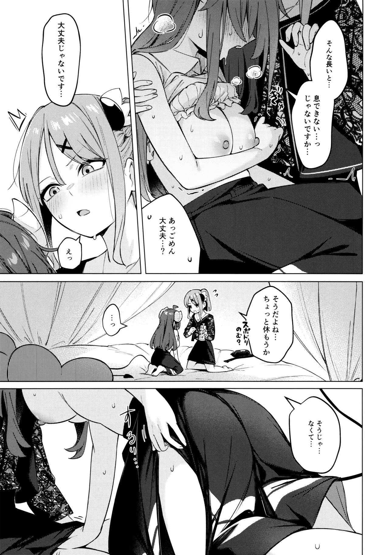 シャドウミスアンダ一スタンド優子 Page.25