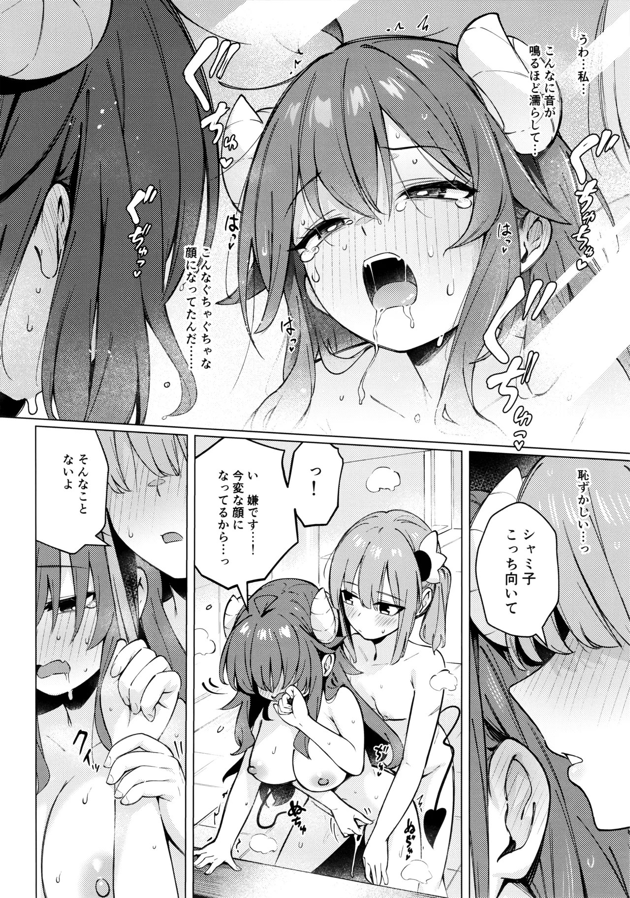 シャドウミスアンダ一スタンド優子 Page.36