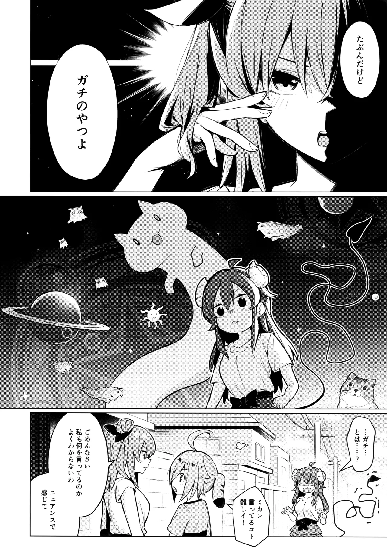 シャドウミスアンダ一スタンド優子 Page.6