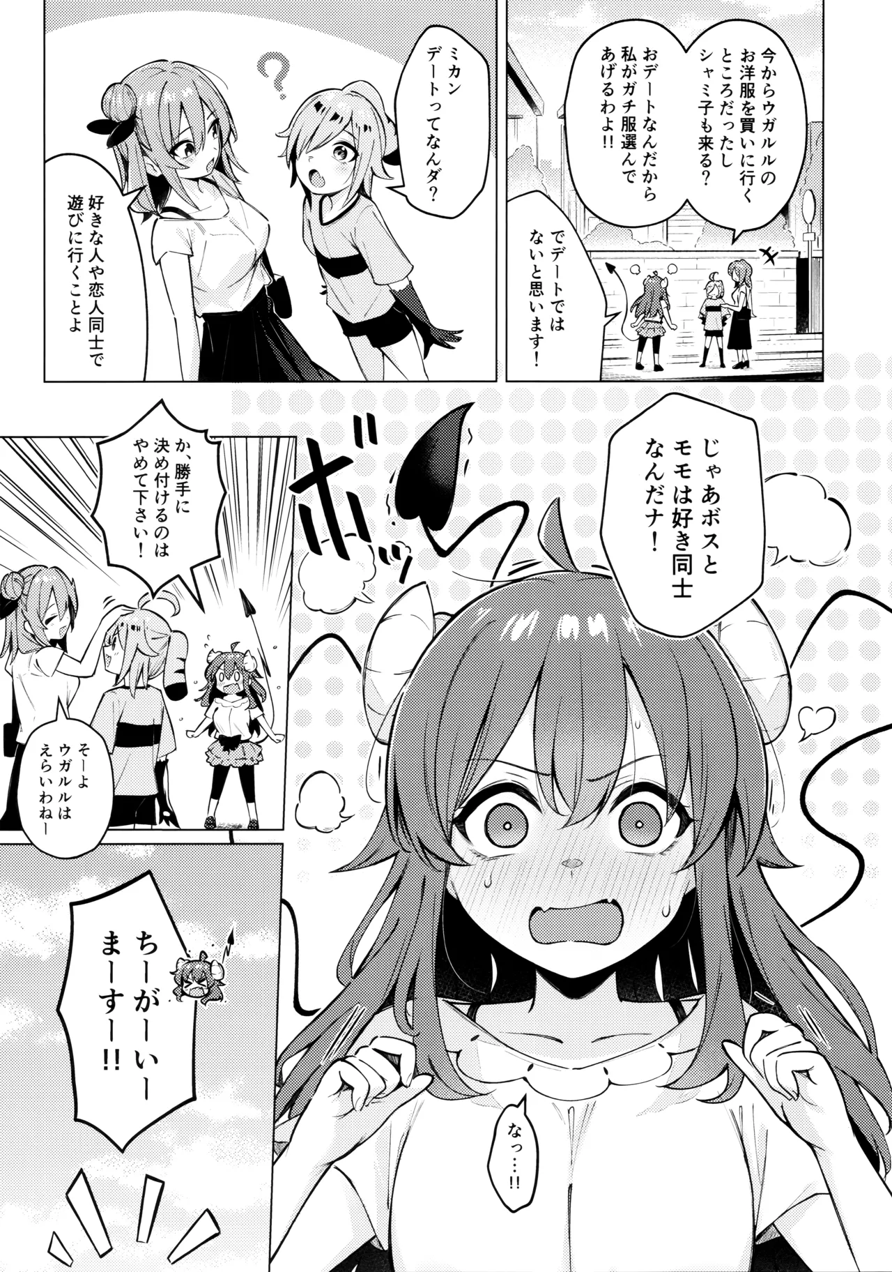 シャドウミスアンダ一スタンド優子 Page.7