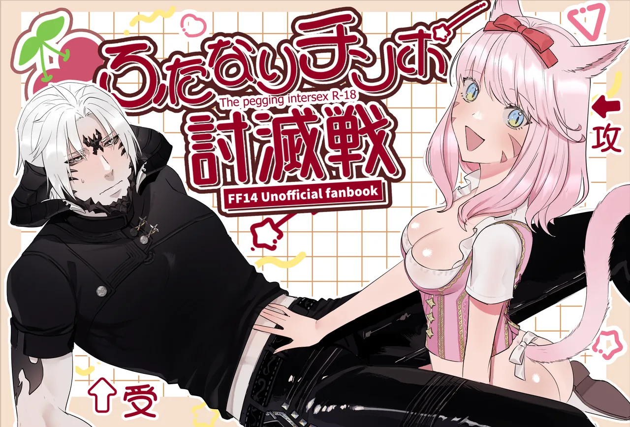 ふたなりチンポ討滅戦