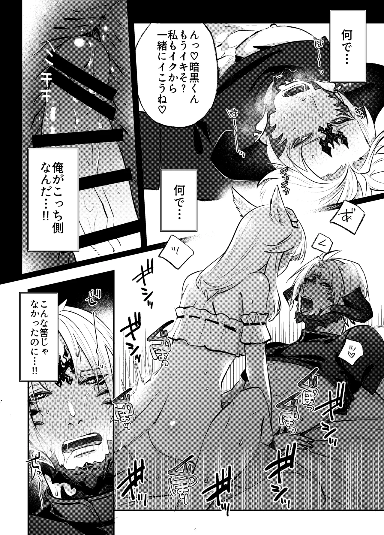 ふたなりチンポ討滅戦 Page.4