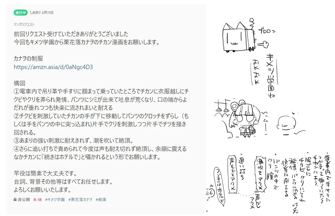 キメツ学園外伝 カナヲの痴漢 Page.9