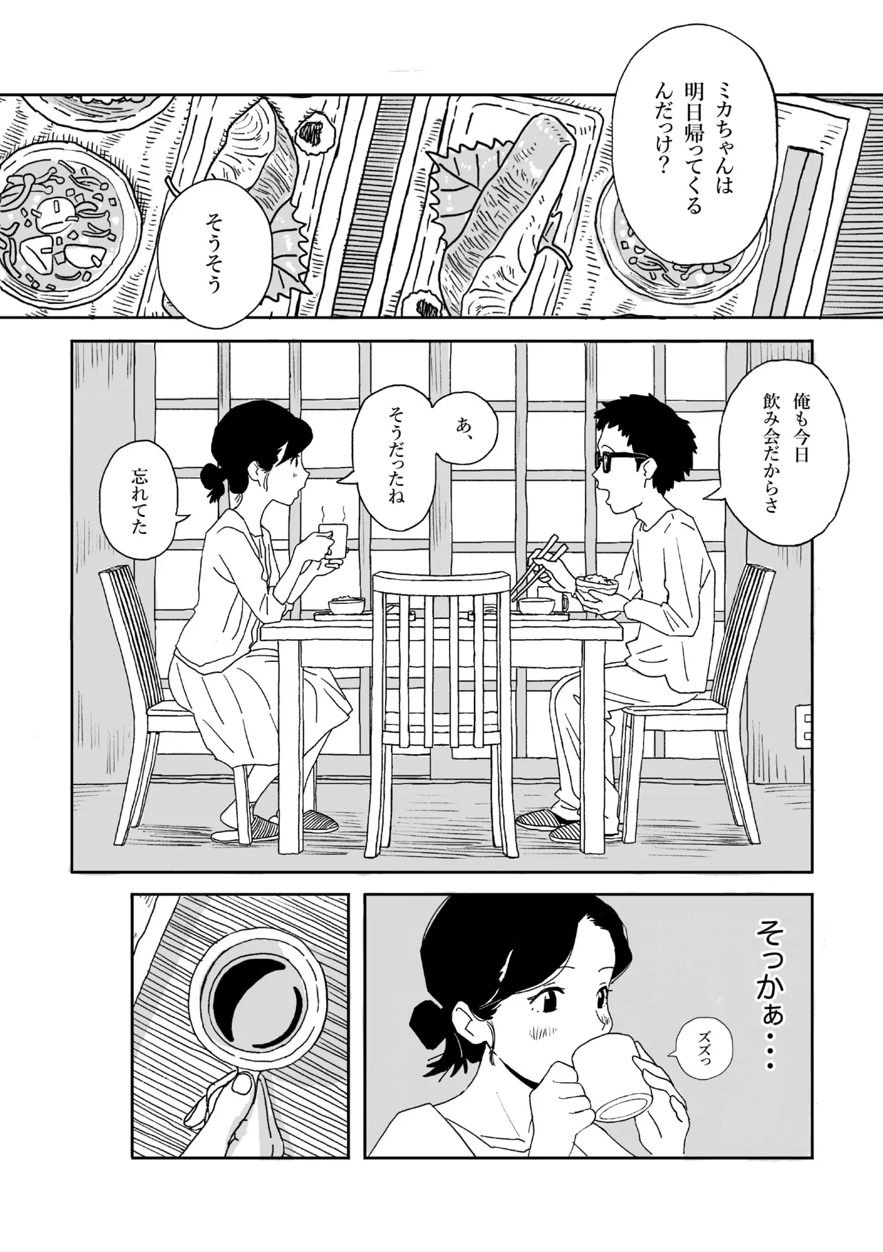 [モルタルコンクリート] 呑日和 -NOMIBIYORI- 「マキ編」[日本語、英語] Page.5