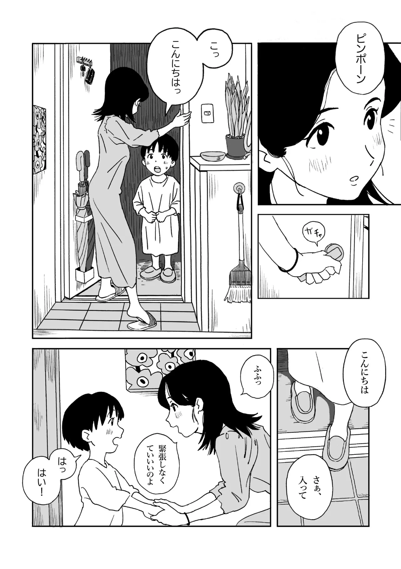 [モルタルコンクリート] 呑日和 -NOMIBIYORI- 「マキ編」[日本語、英語] Page.8