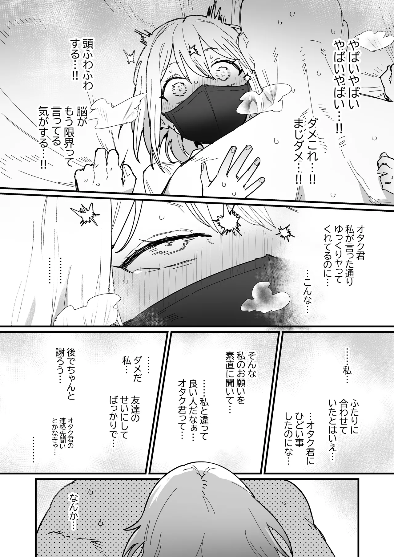 3ギャル Page.27