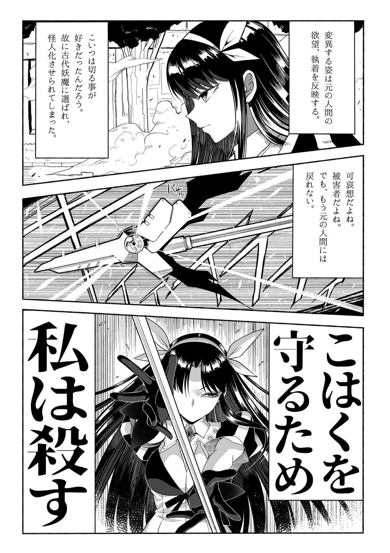 支配する言葉4 魔法少女強制発情 Page.13