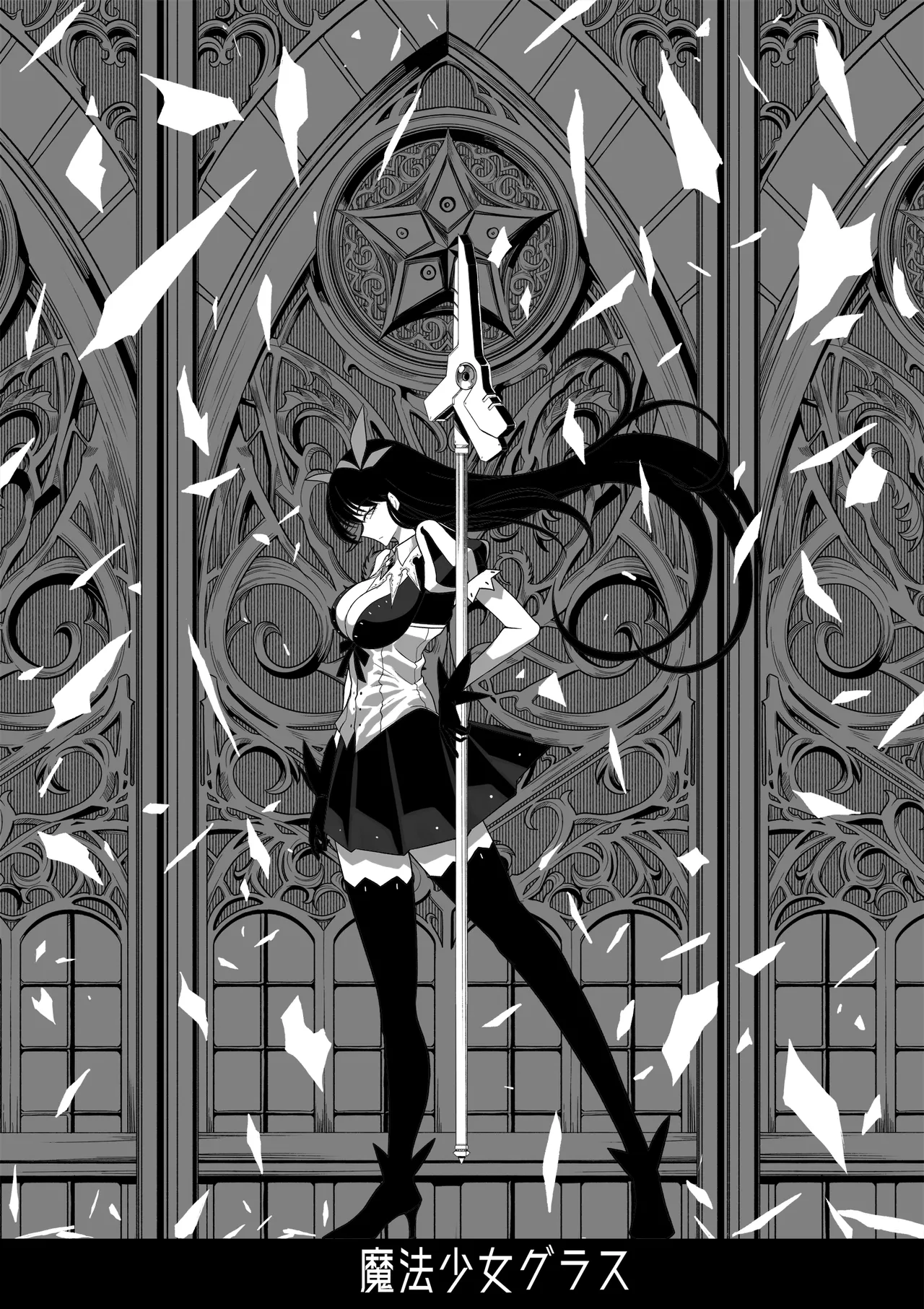 支配する言葉4 魔法少女強制発情 Page.2