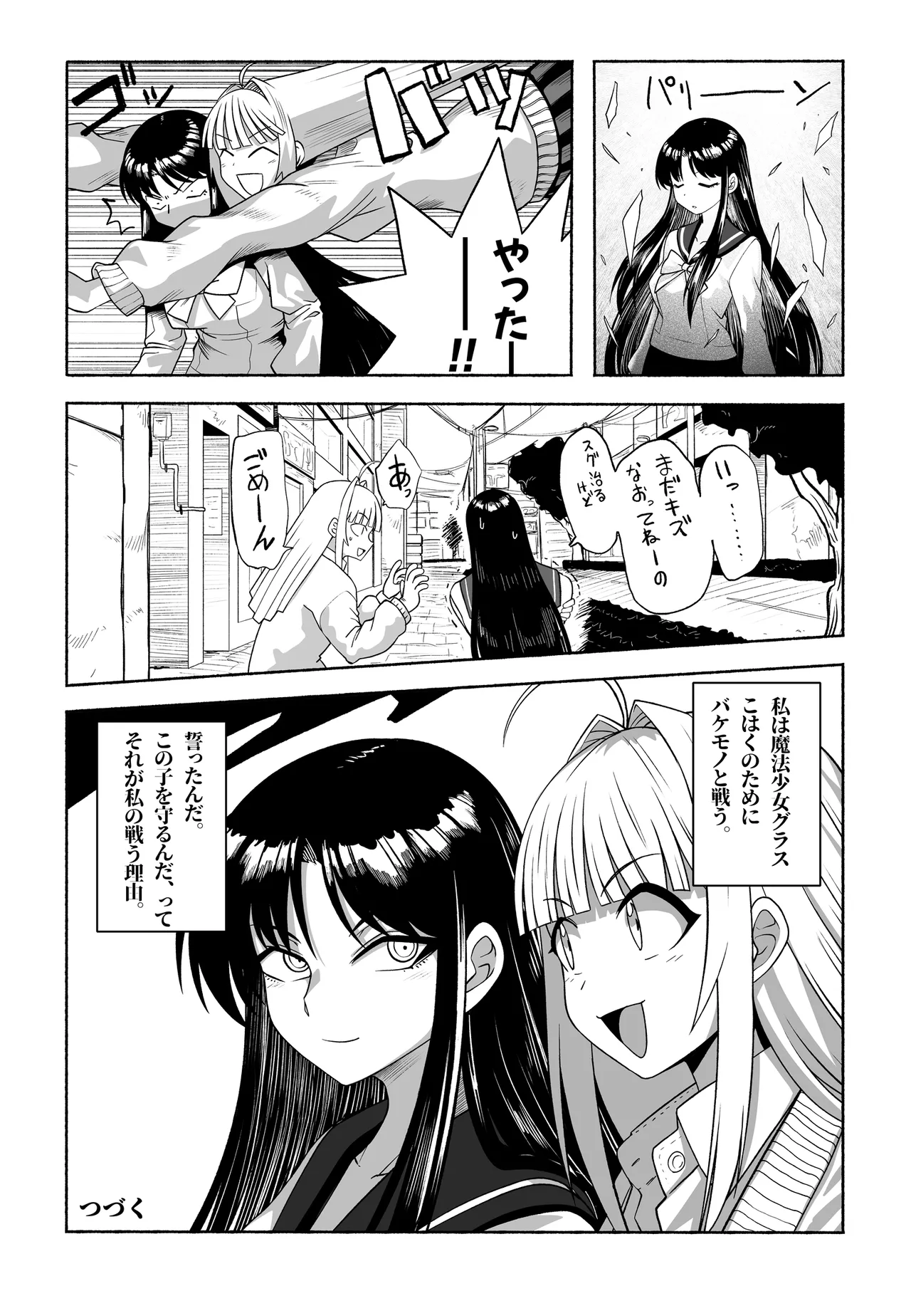 支配する言葉4 魔法少女強制発情 Page.20