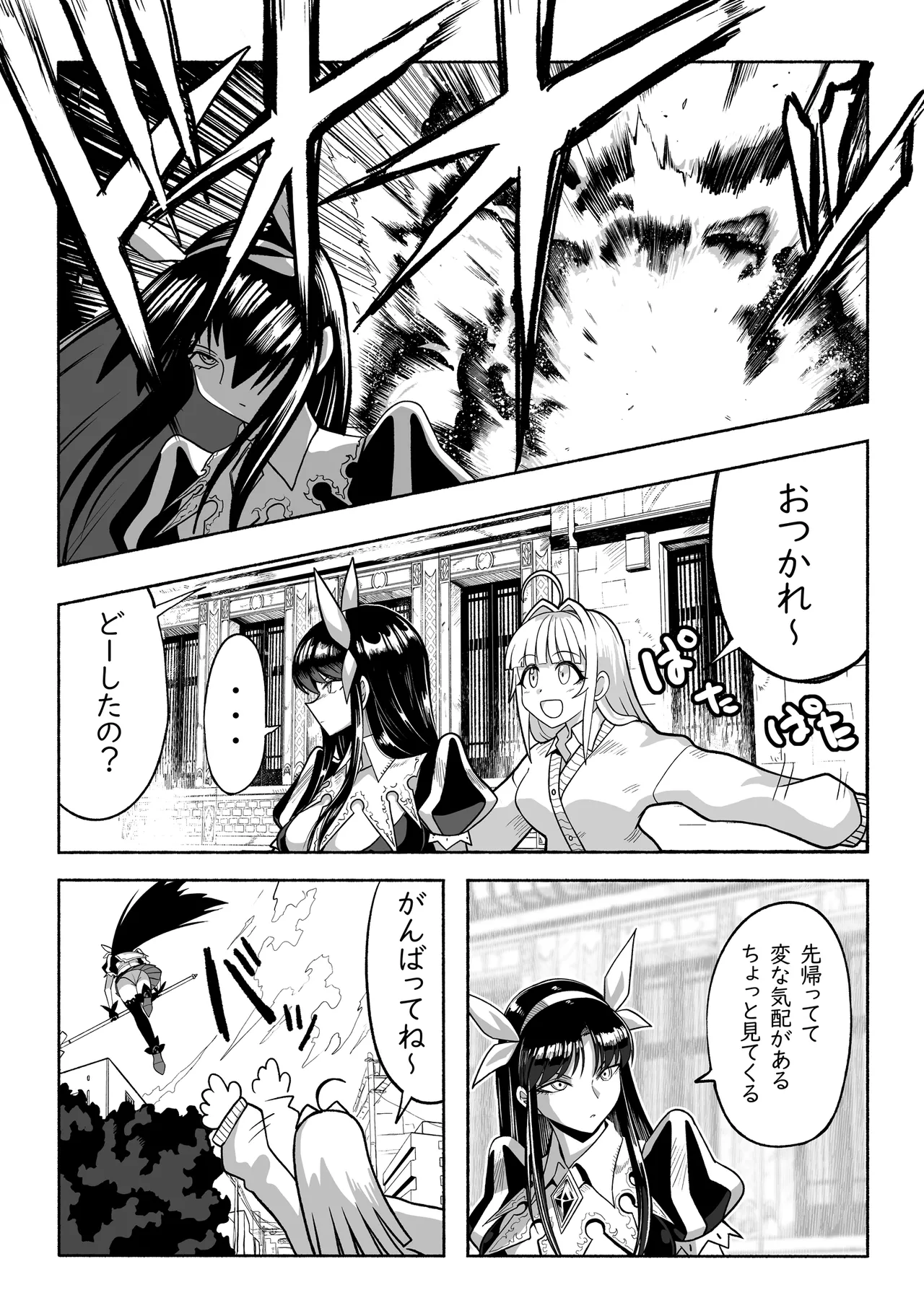 支配する言葉4 魔法少女強制発情 Page.23