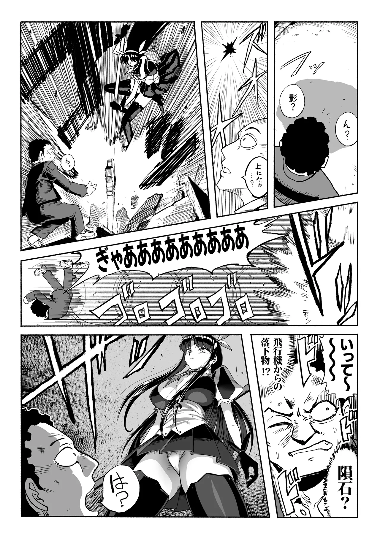 支配する言葉4 魔法少女強制発情 Page.25