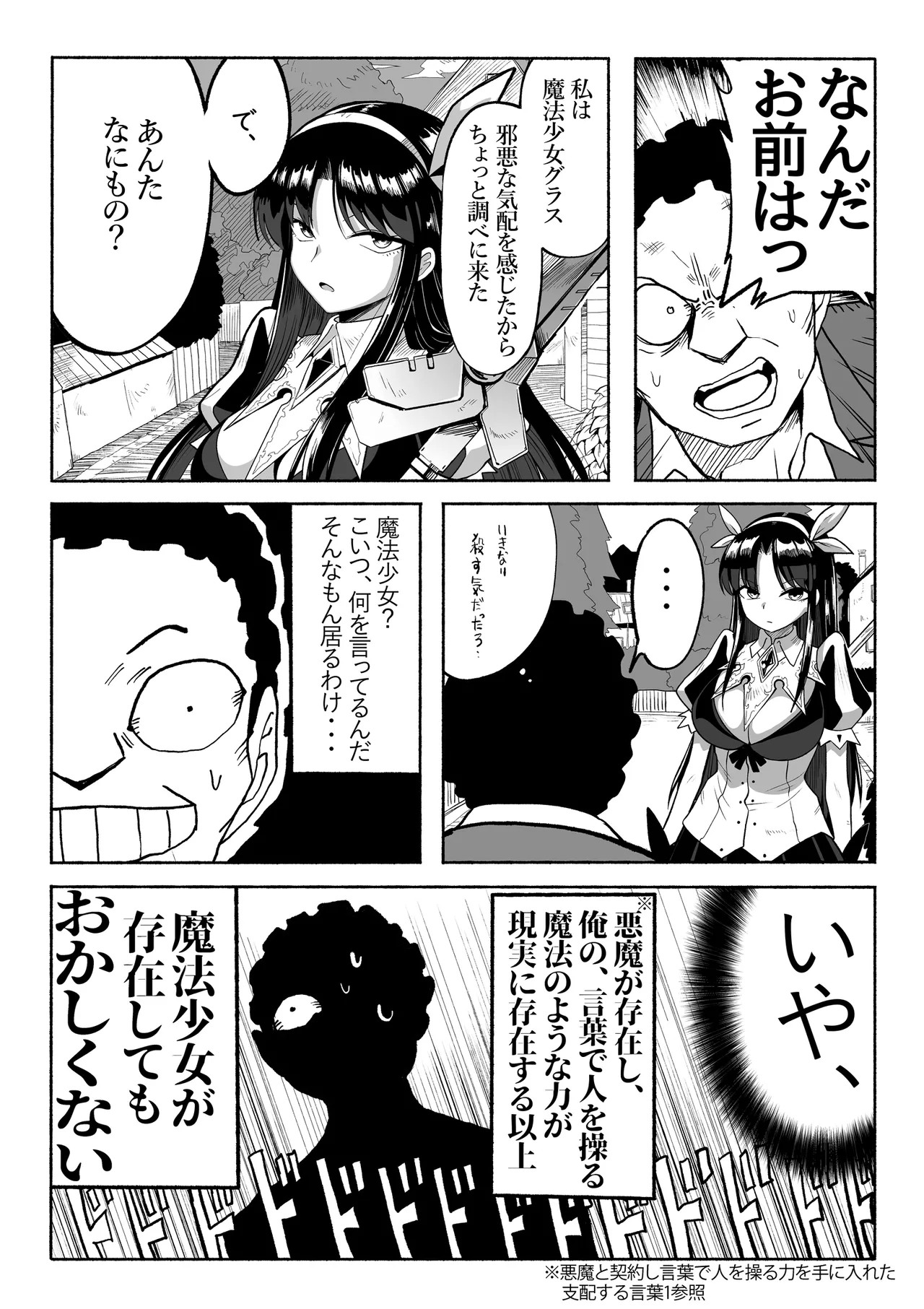 支配する言葉4 魔法少女強制発情 Page.26