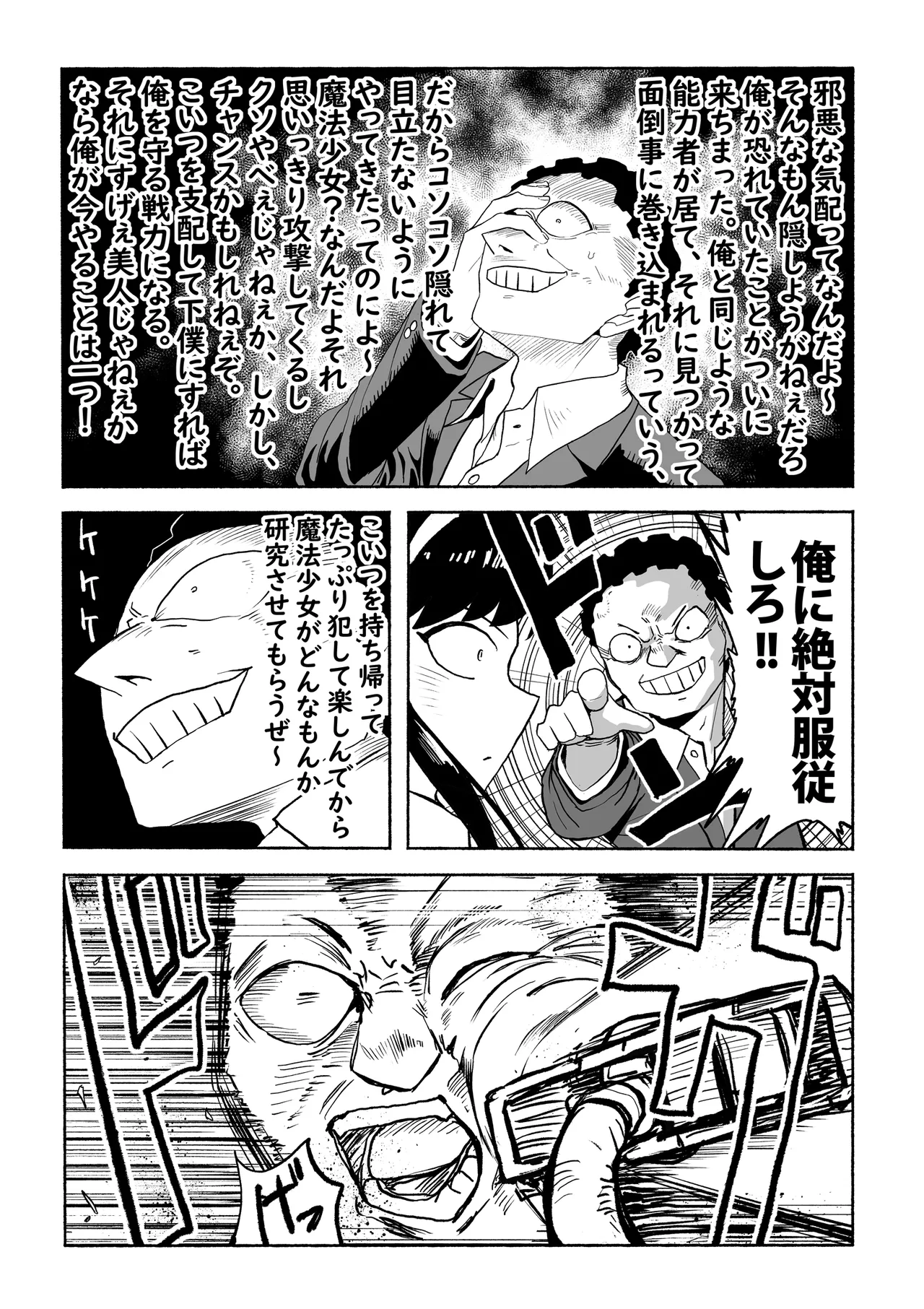 支配する言葉4 魔法少女強制発情 Page.27