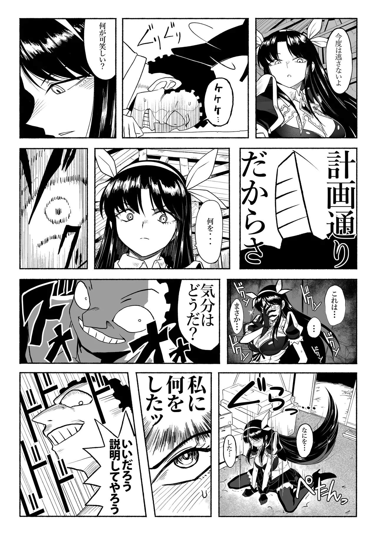 支配する言葉4 魔法少女強制発情 Page.34