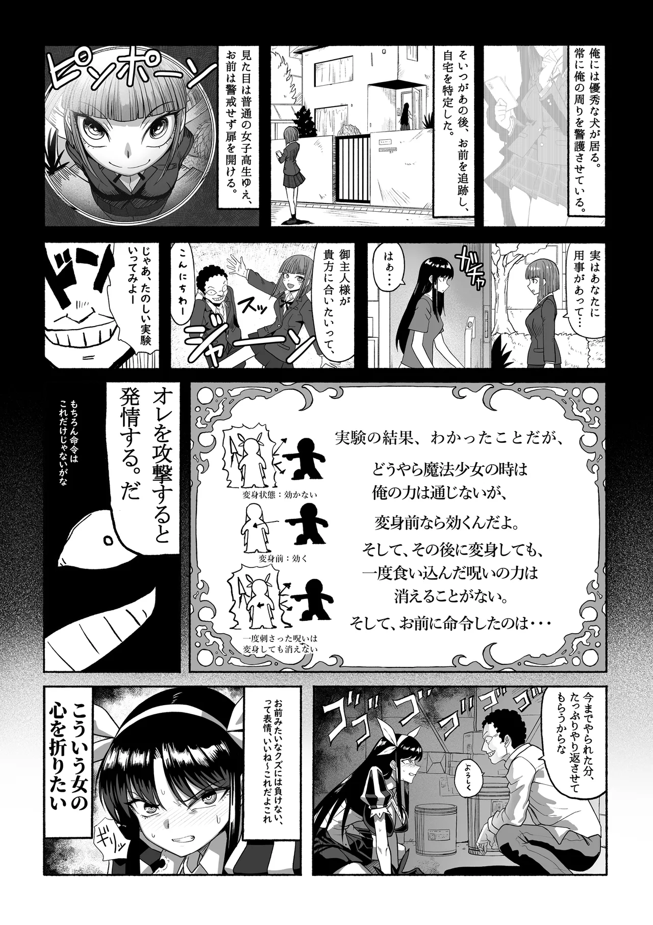 支配する言葉4 魔法少女強制発情 Page.35