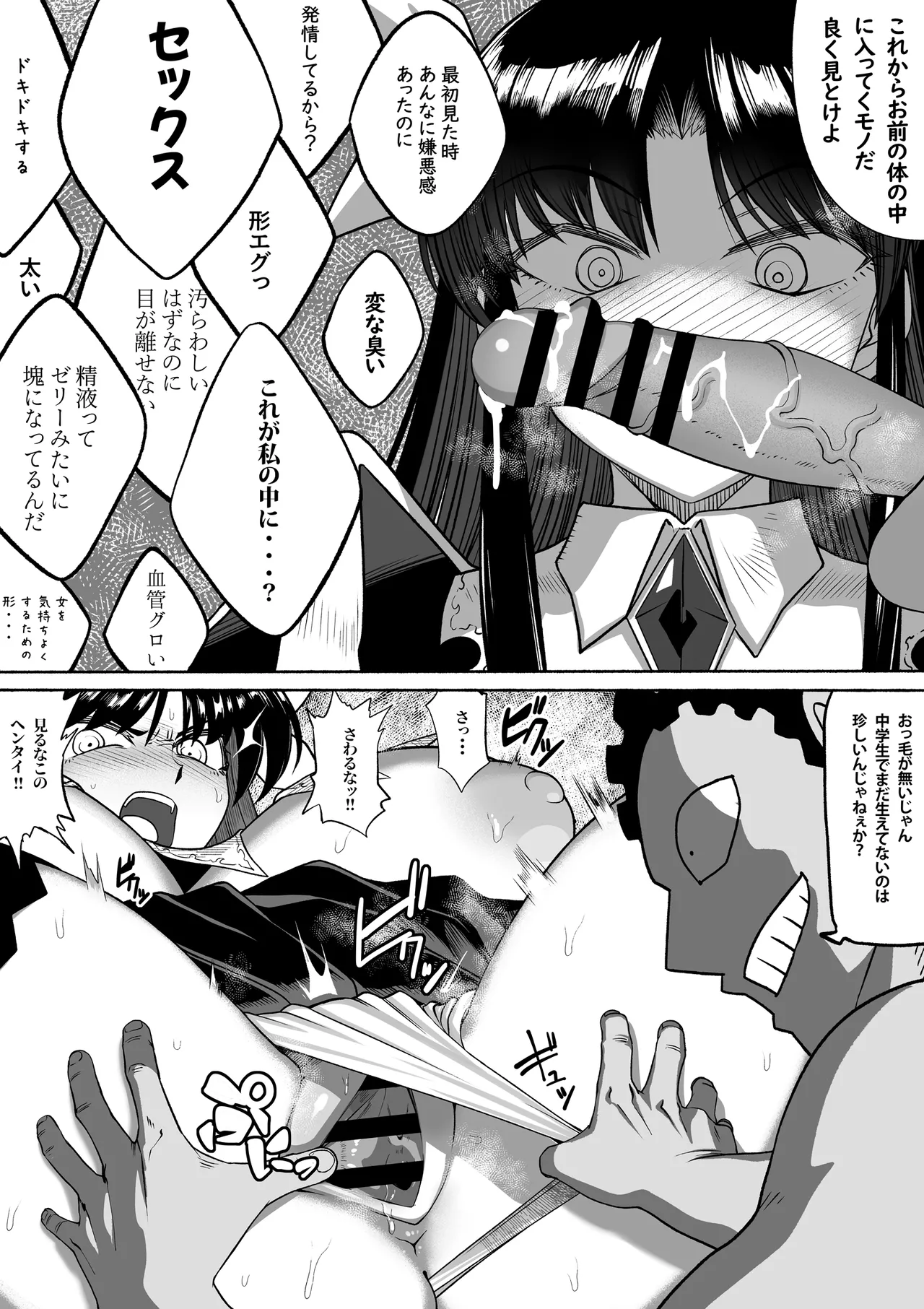 支配する言葉4 魔法少女強制発情 Page.40