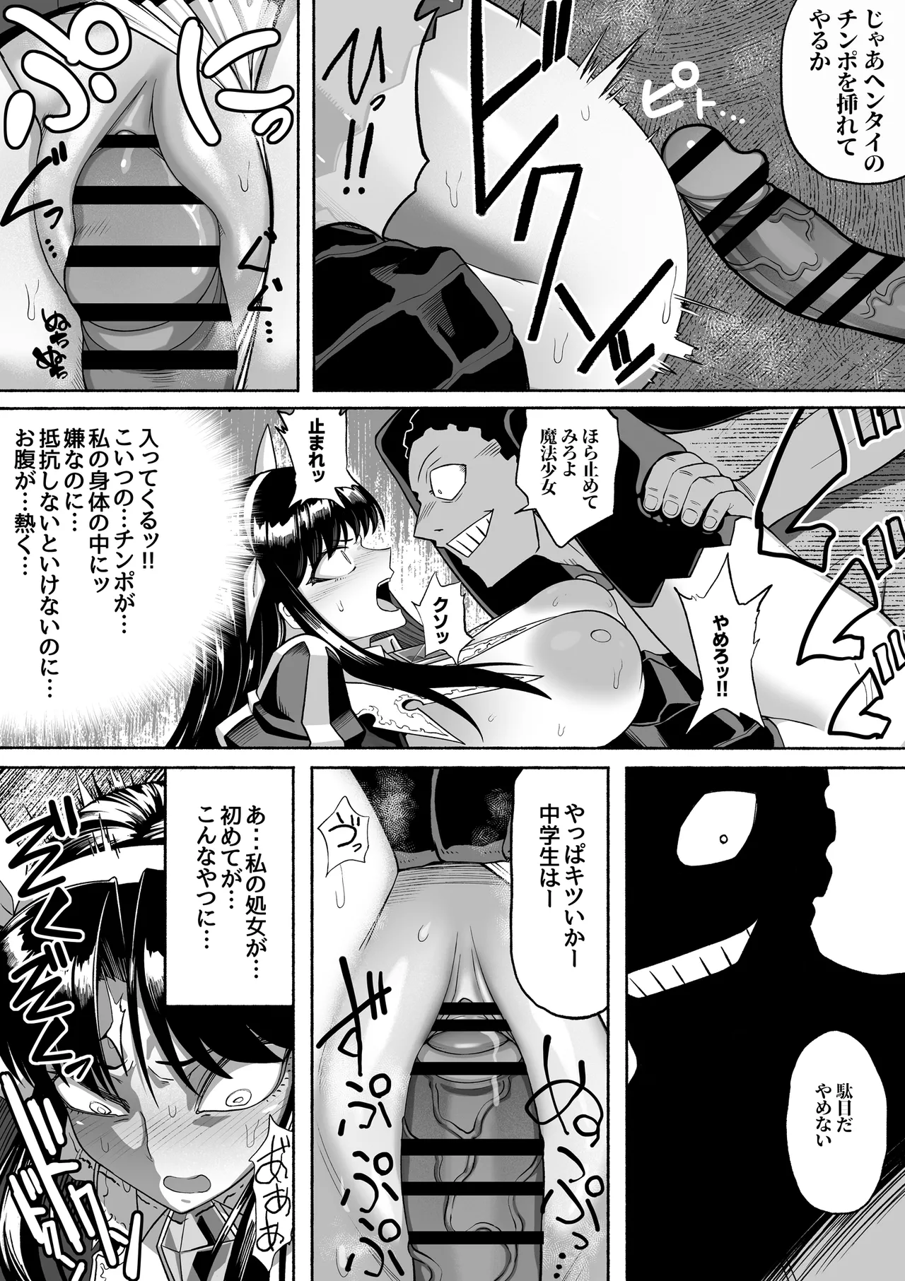 支配する言葉4 魔法少女強制発情 Page.41