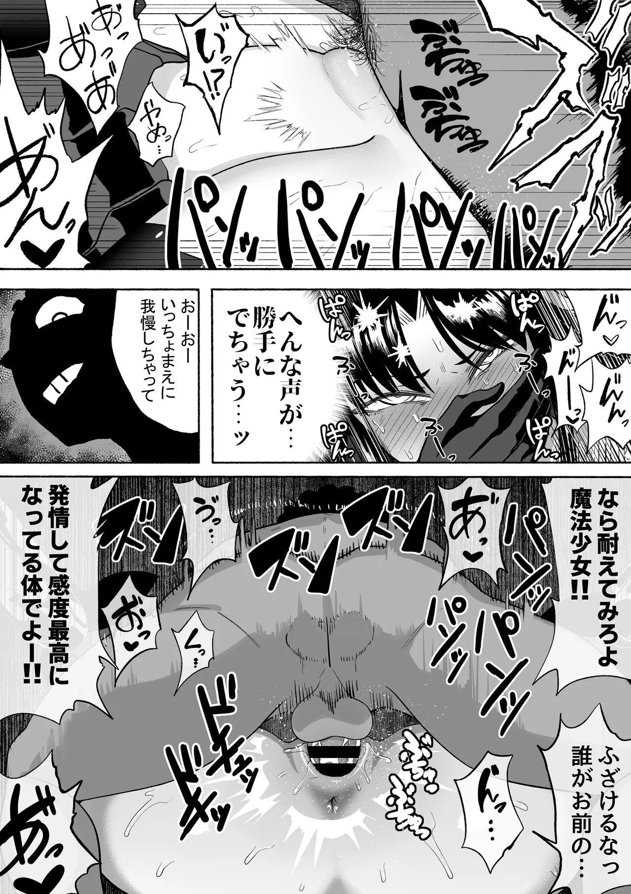 支配する言葉4 魔法少女強制発情 Page.43