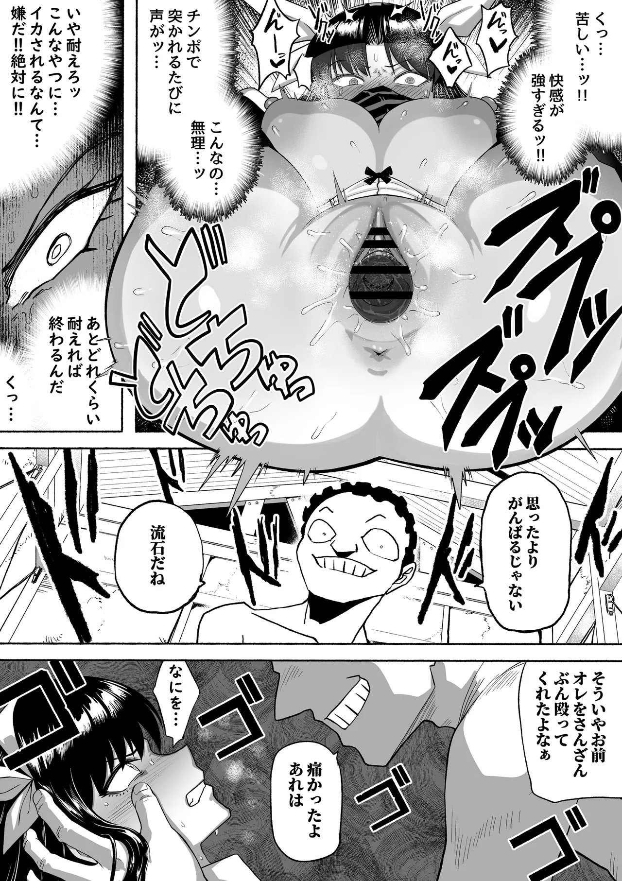 支配する言葉4 魔法少女強制発情 Page.44