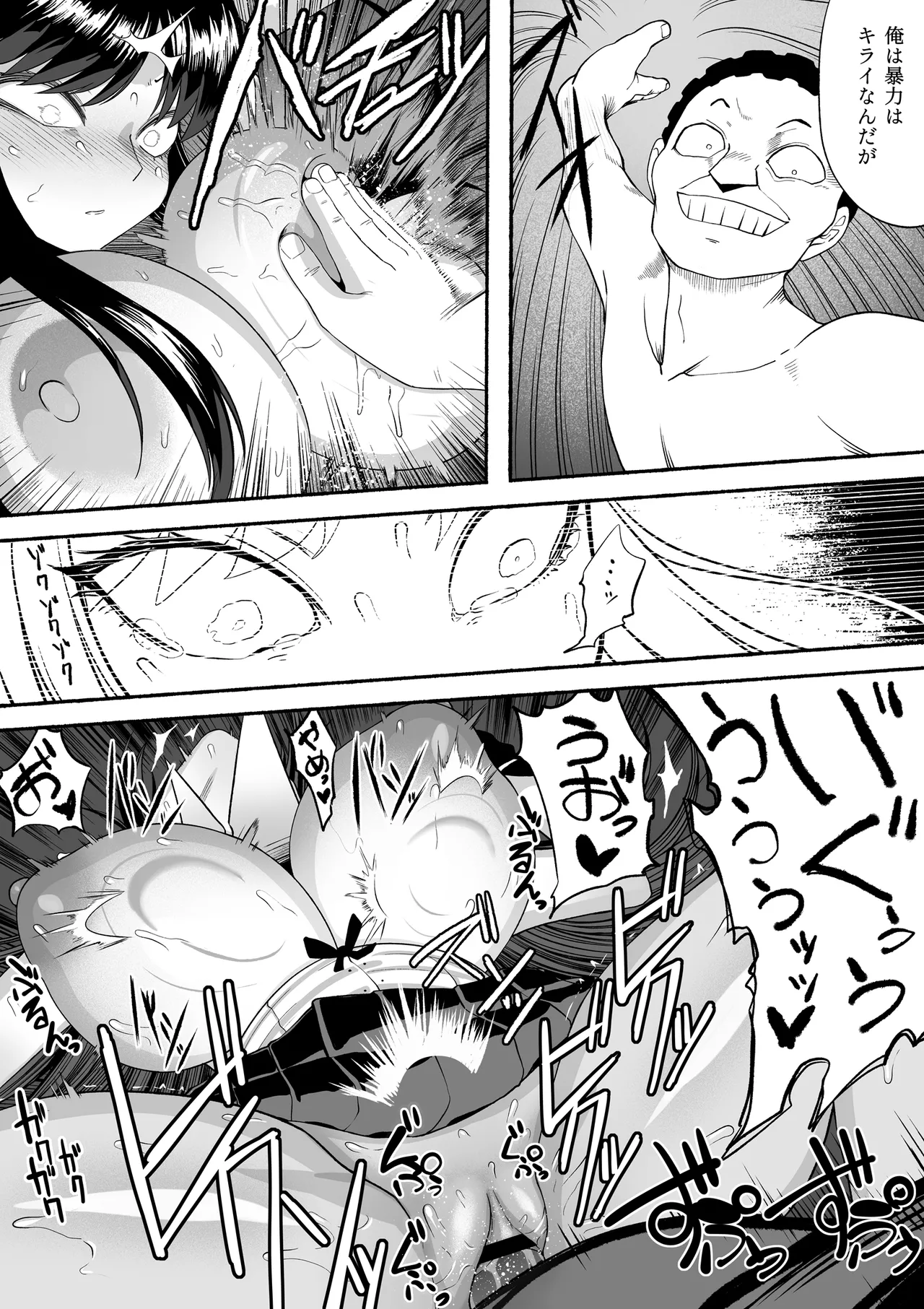 支配する言葉4 魔法少女強制発情 Page.45