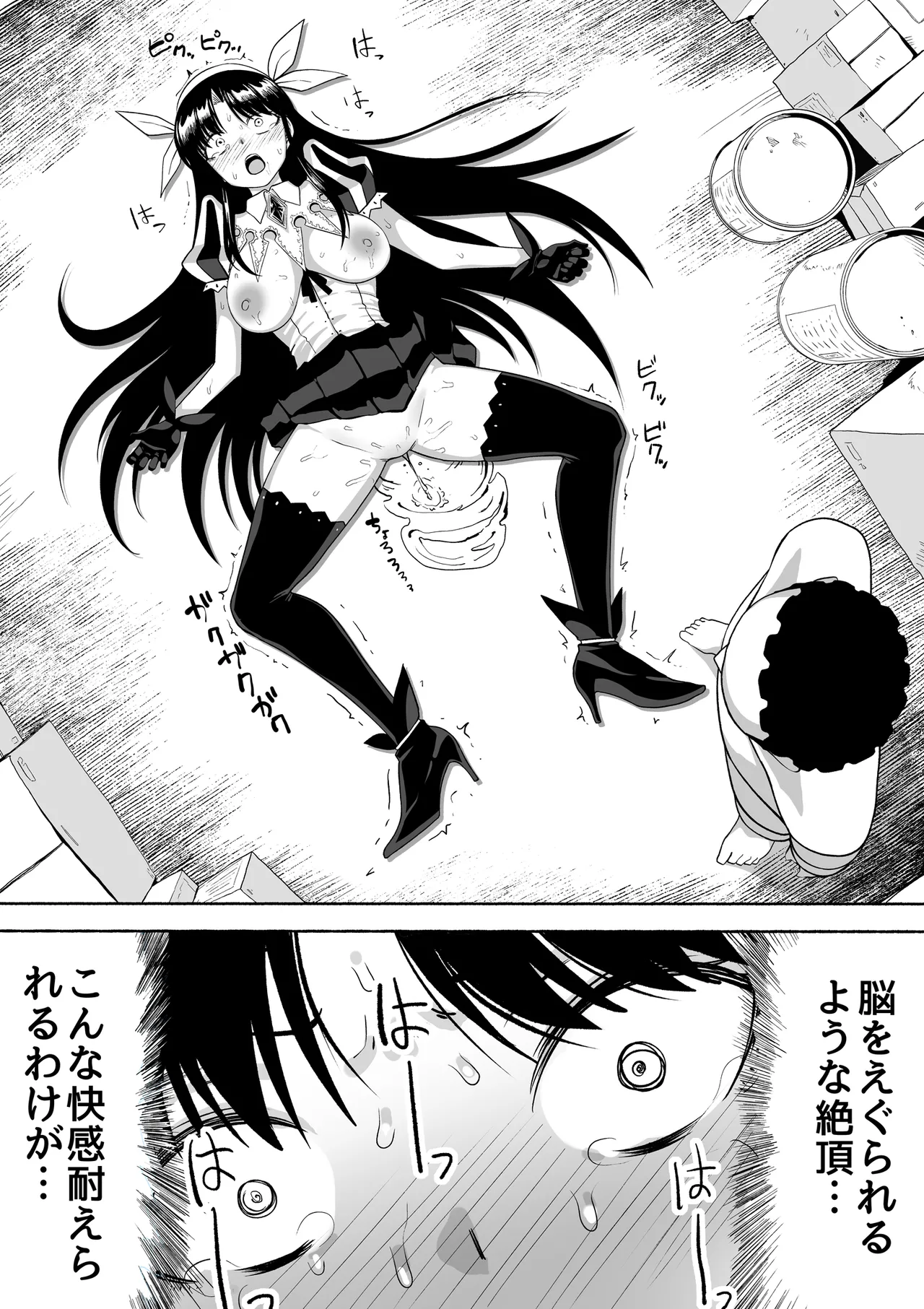 支配する言葉4 魔法少女強制発情 Page.47