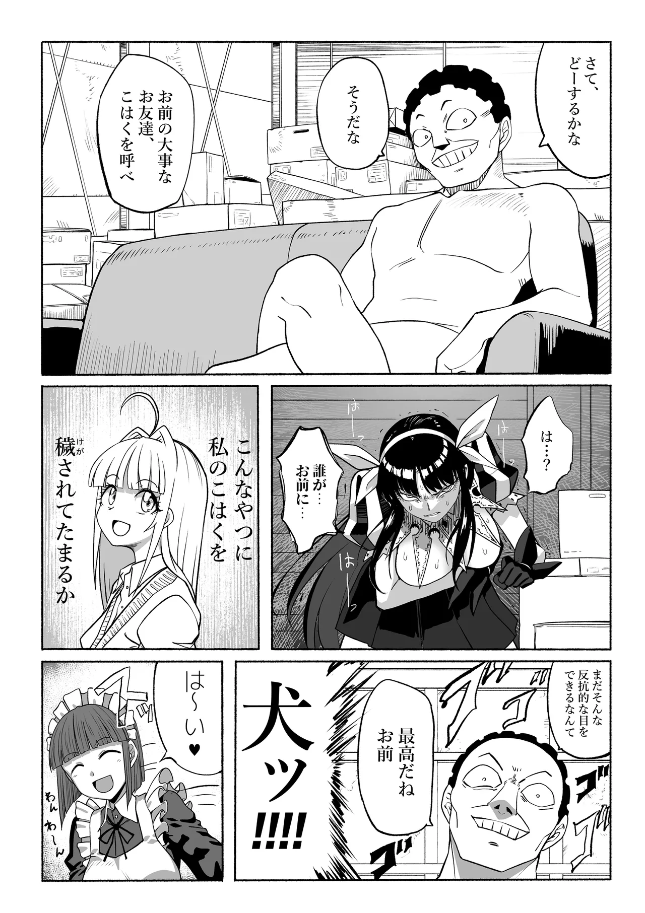 支配する言葉4 魔法少女強制発情 Page.49