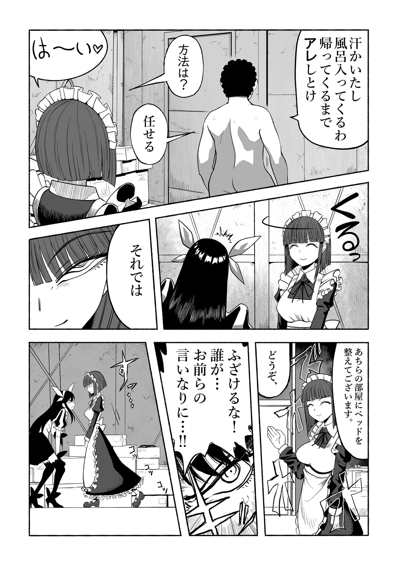 支配する言葉4 魔法少女強制発情 Page.50