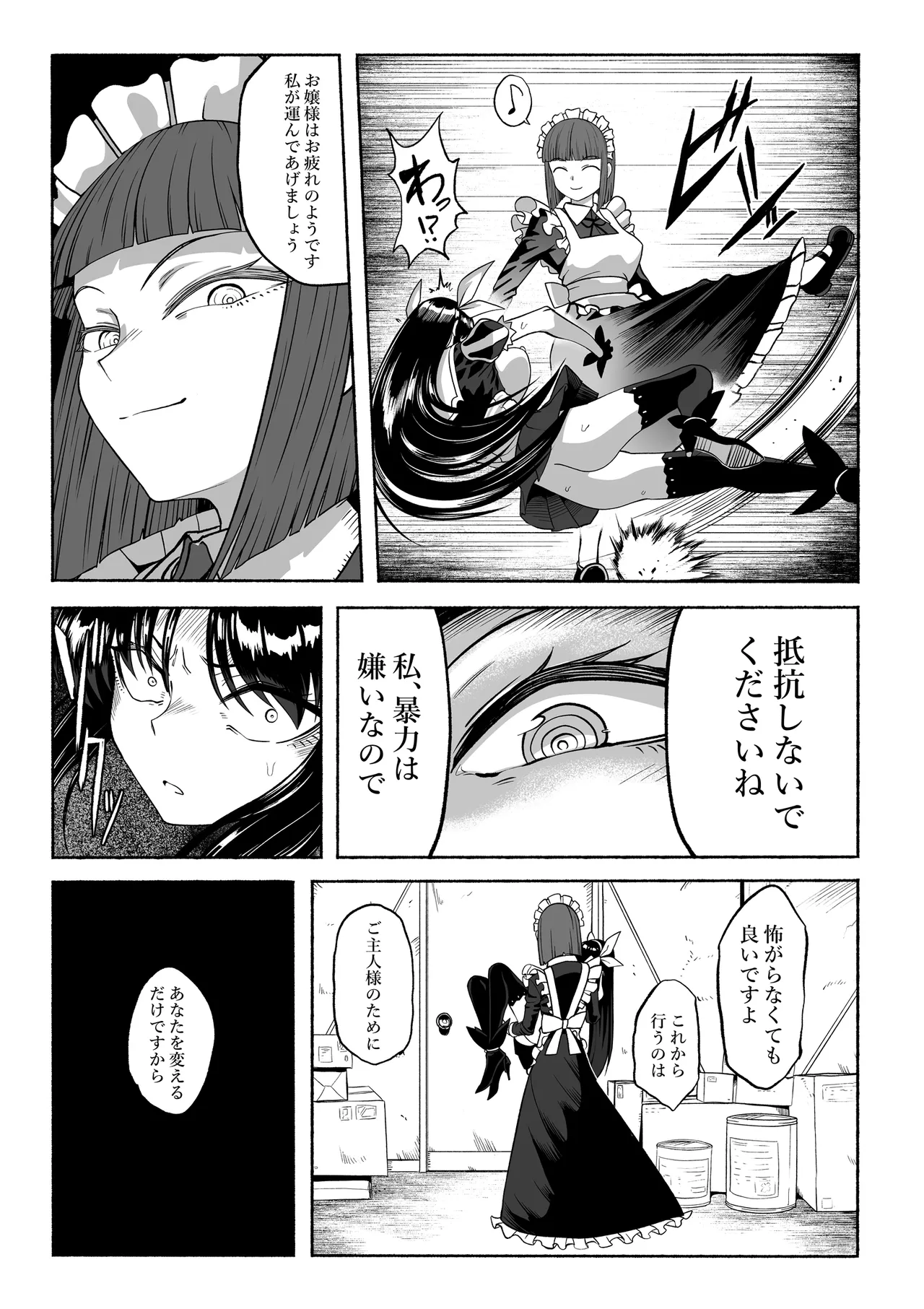 支配する言葉4 魔法少女強制発情 Page.51