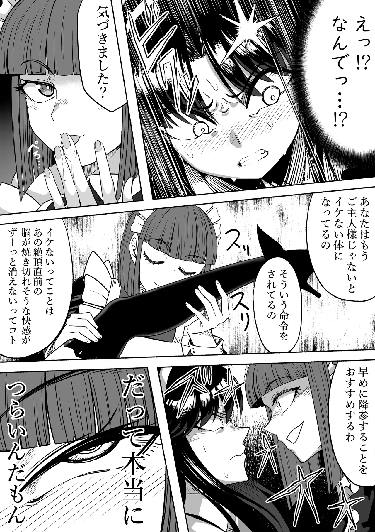 支配する言葉4 魔法少女強制発情 Page.54