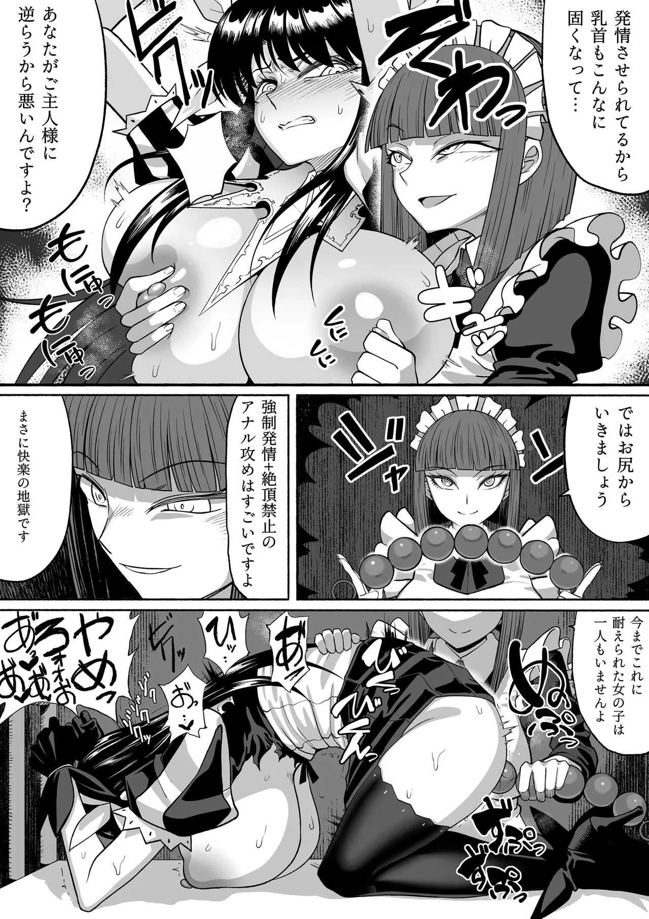 支配する言葉4 魔法少女強制発情 Page.55