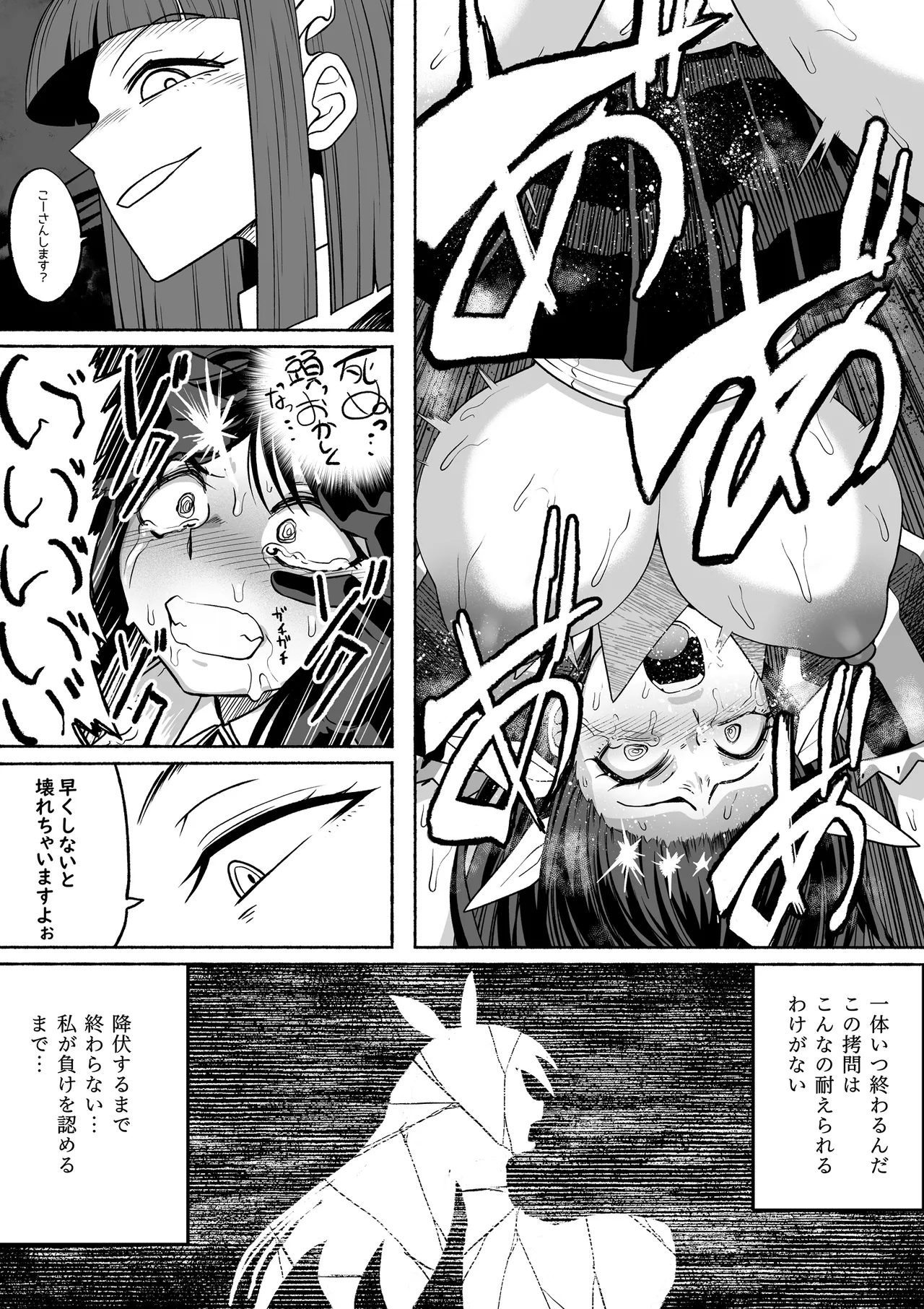 支配する言葉4 魔法少女強制発情 Page.59
