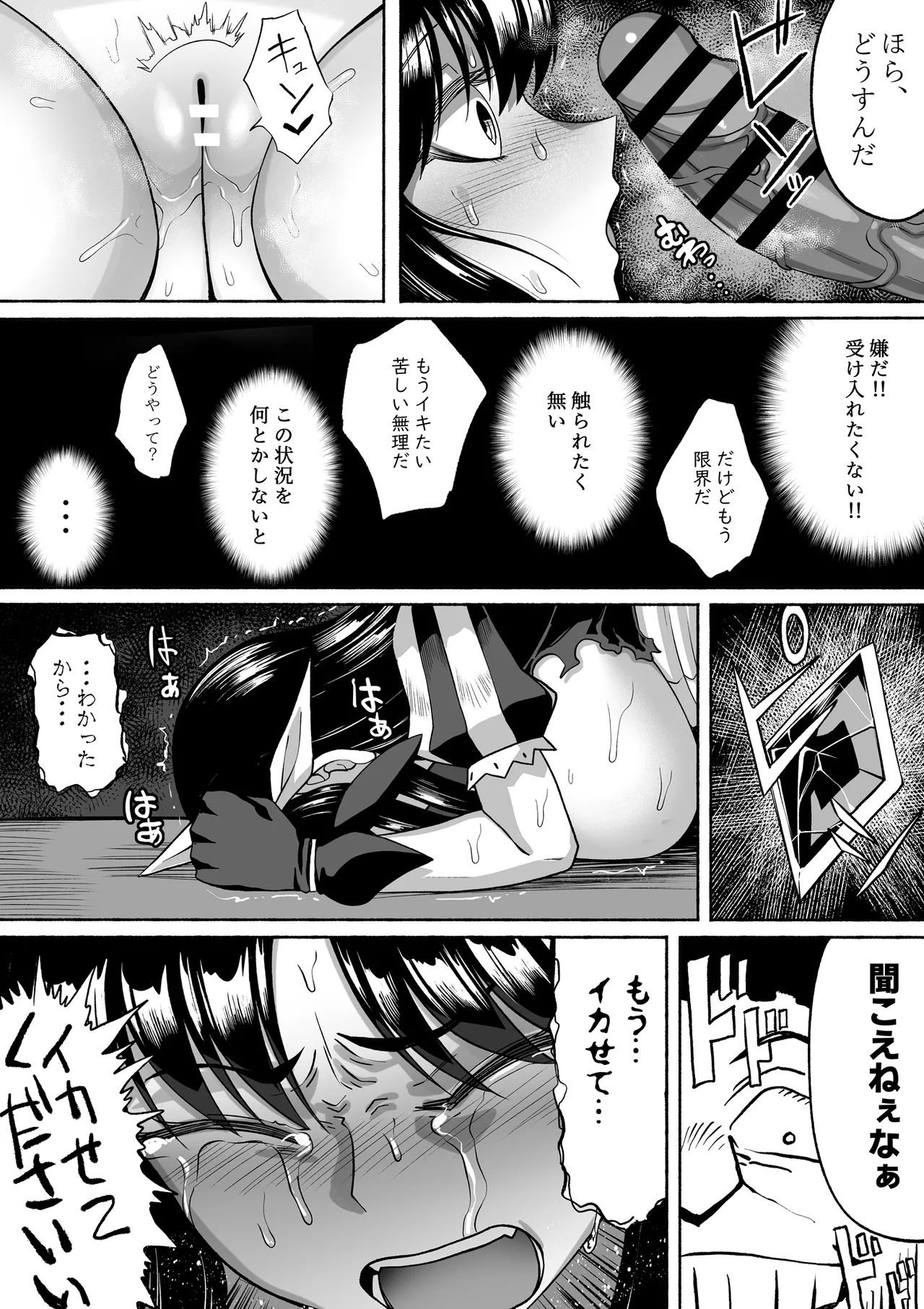 支配する言葉4 魔法少女強制発情 Page.62