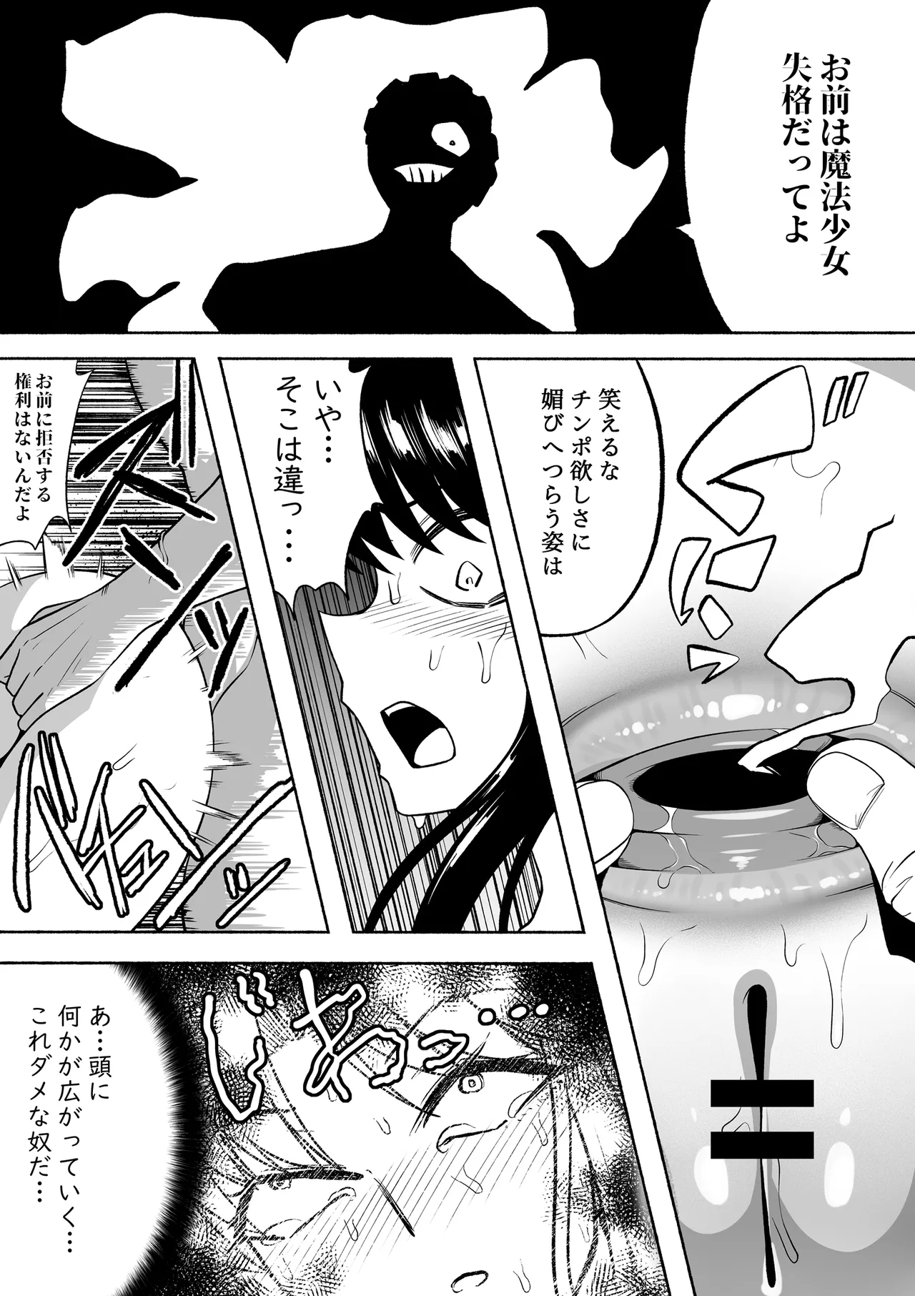 支配する言葉4 魔法少女強制発情 Page.64