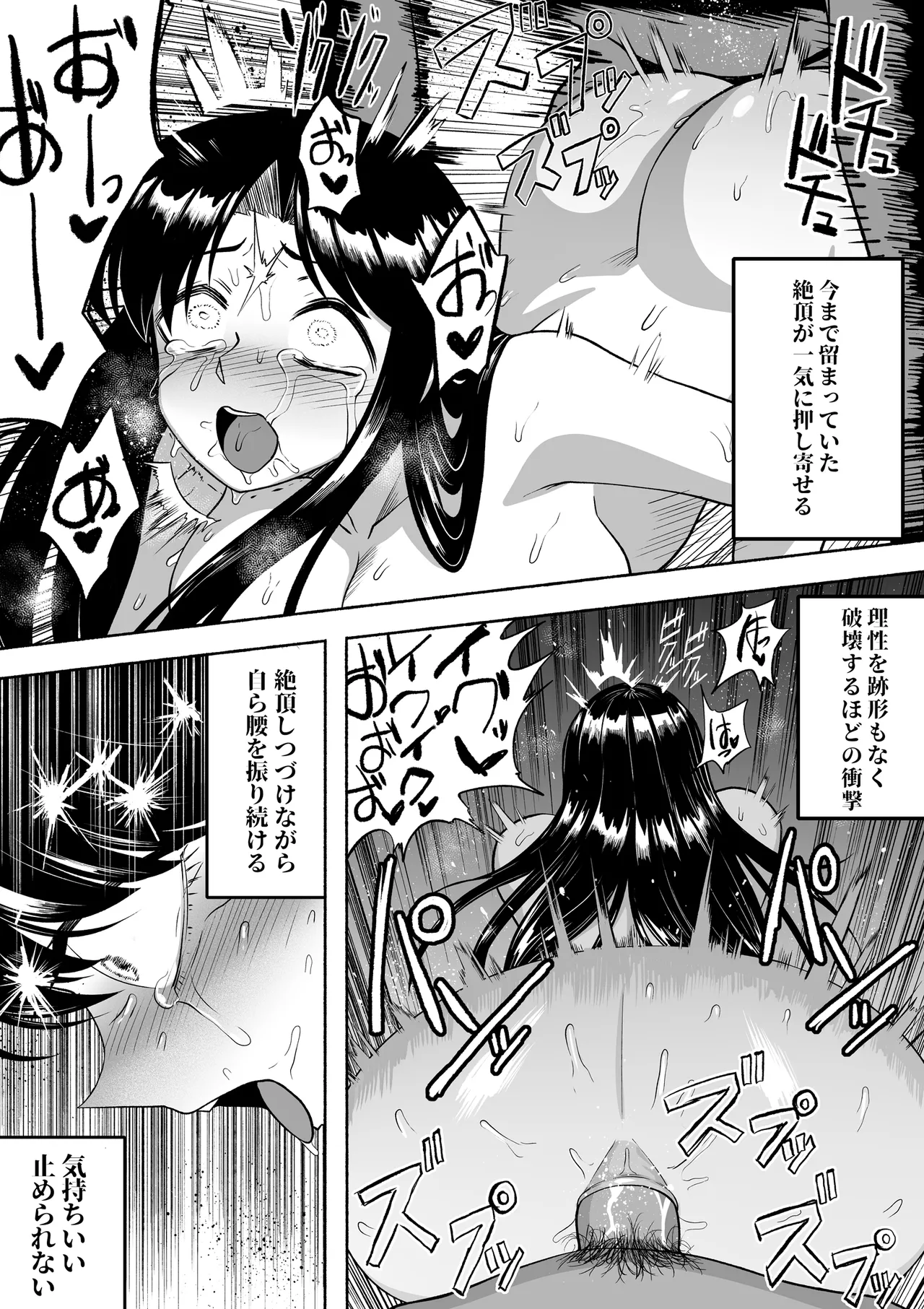 支配する言葉4 魔法少女強制発情 Page.66