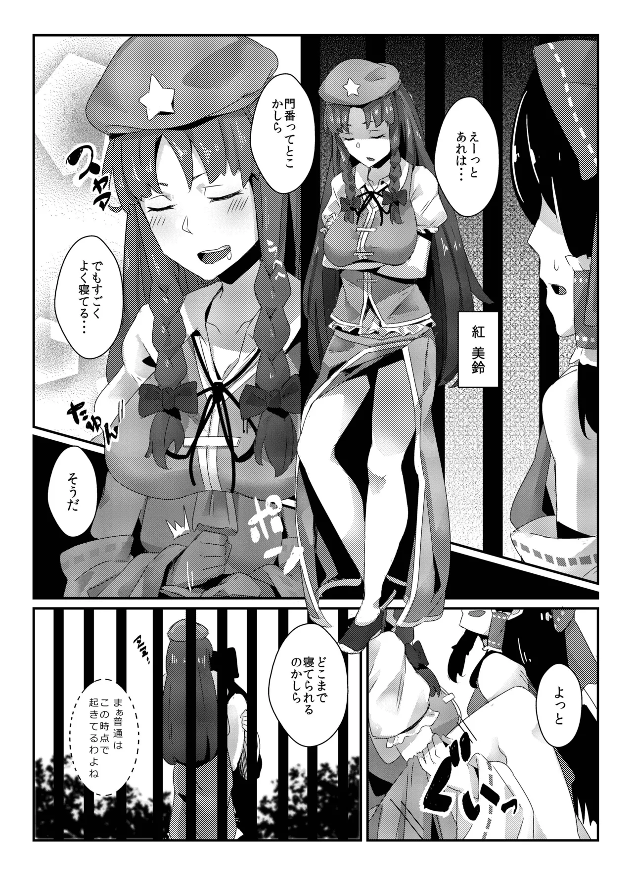 霊夢が紅魔館で 前編 Page.10