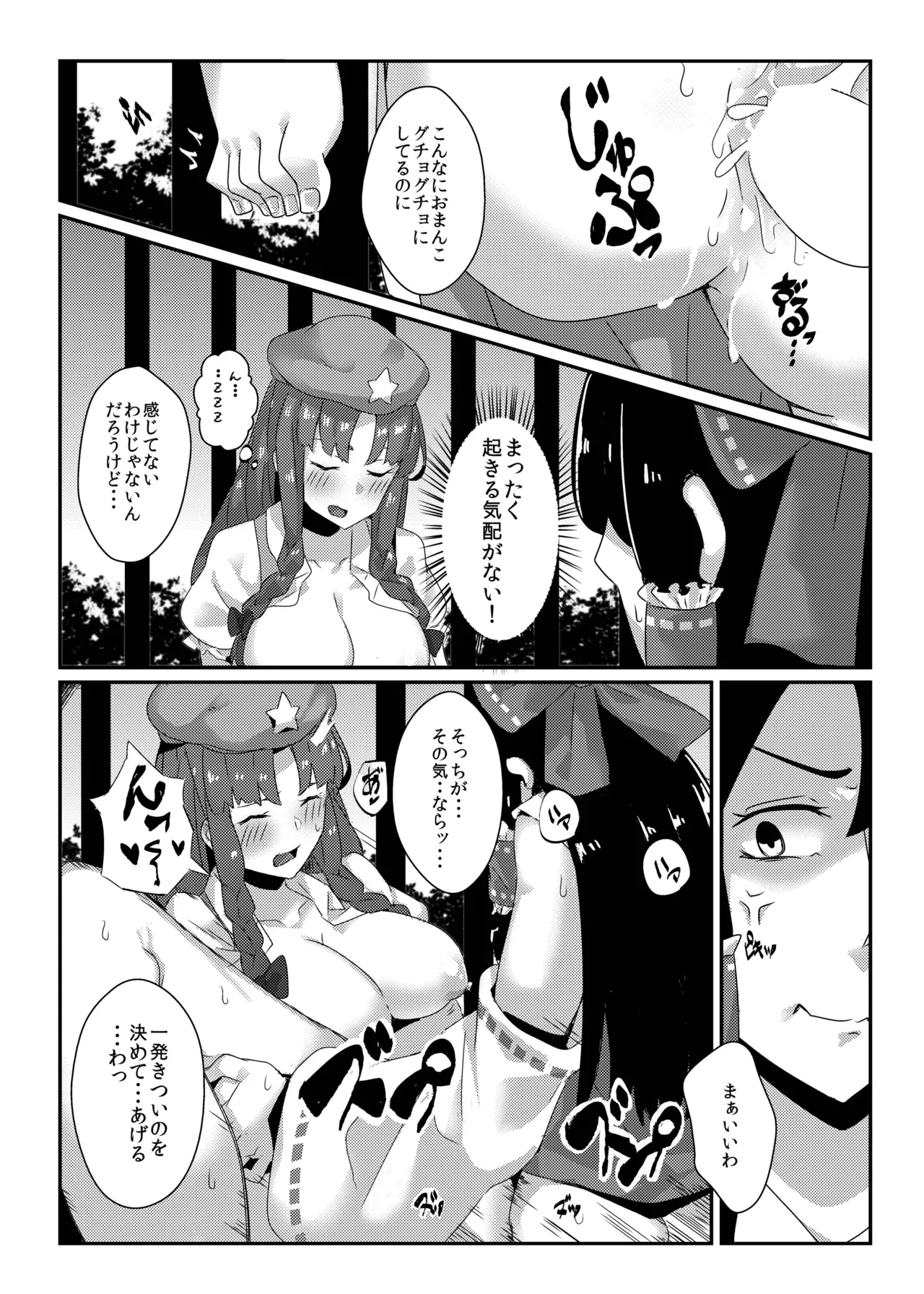霊夢が紅魔館で 前編 Page.13