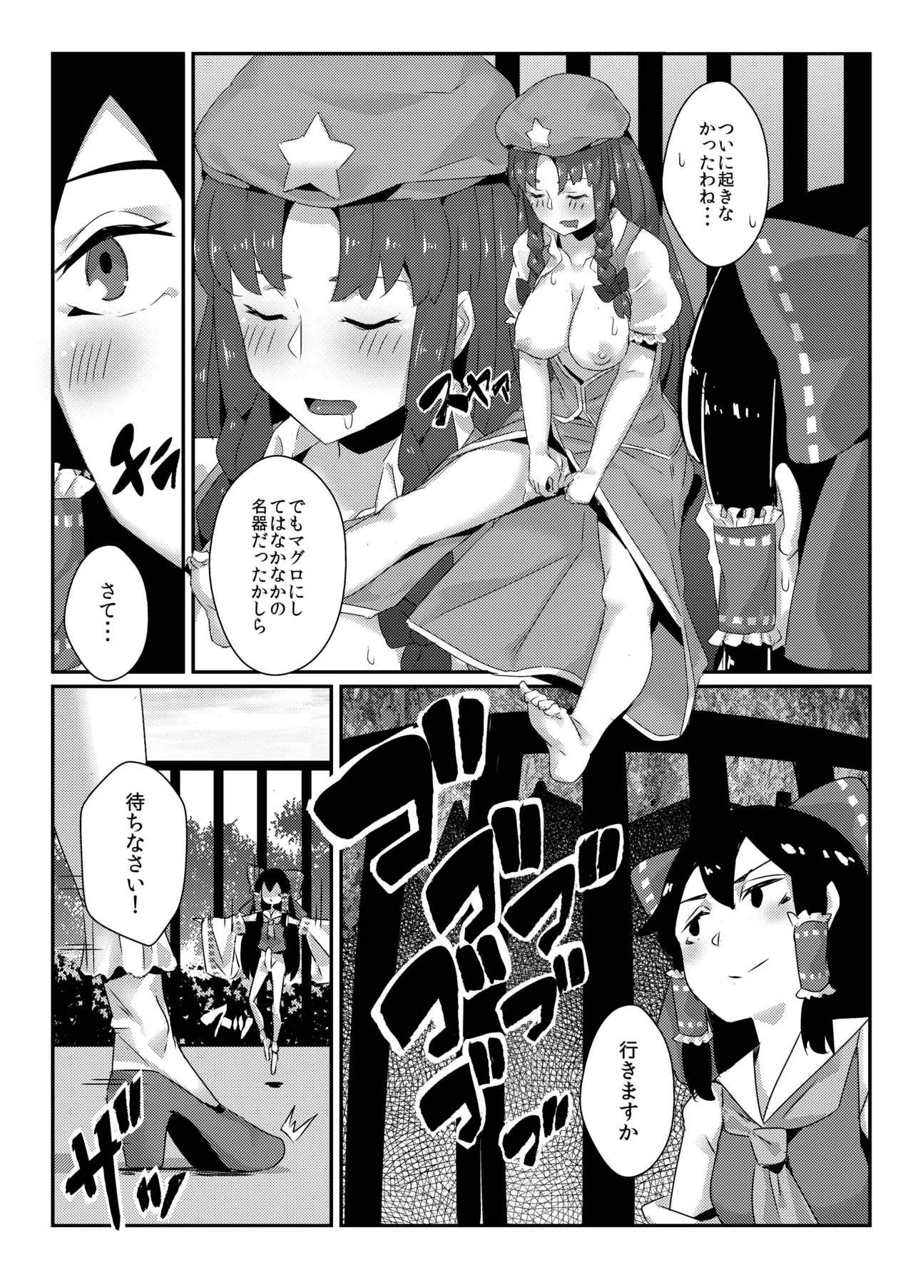 霊夢が紅魔館で 前編 Page.15